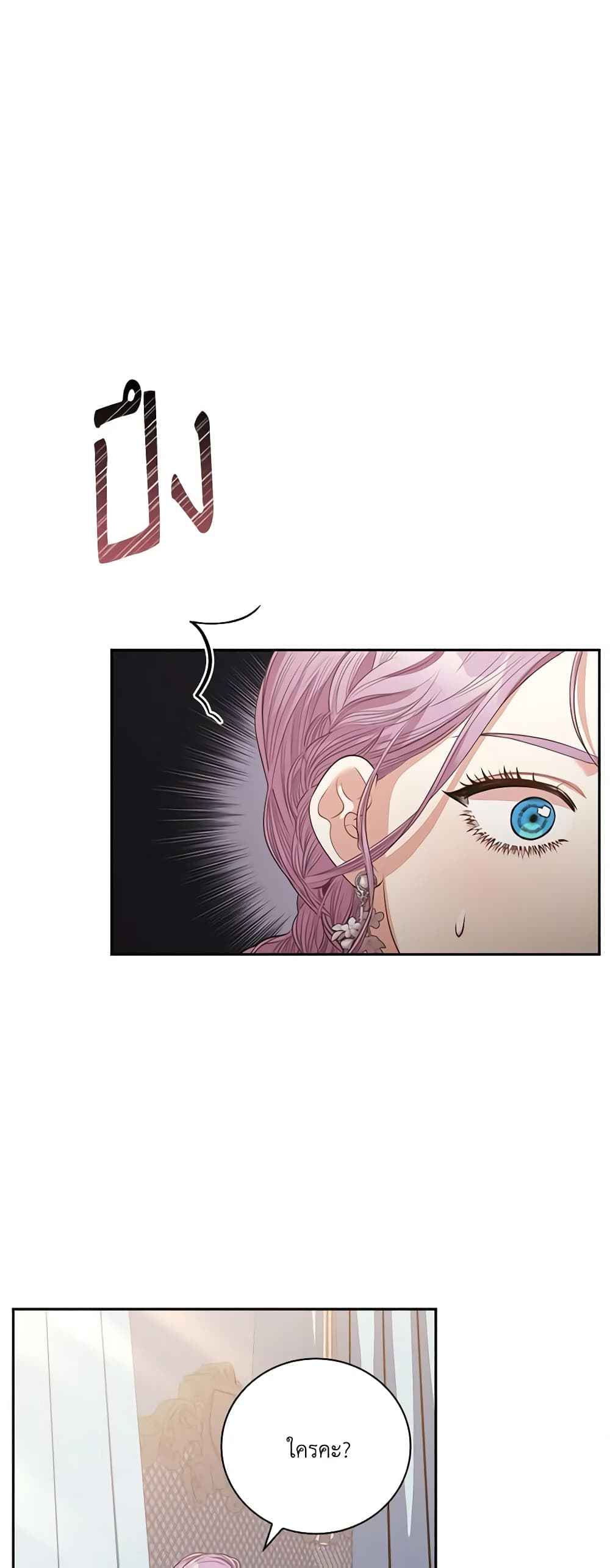 I'm the Tyrant's Secretary page 2