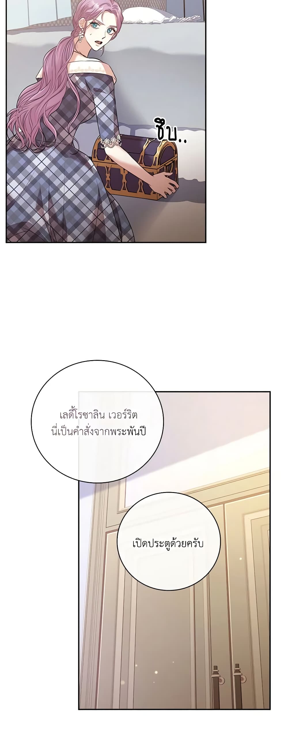 I'm the Tyrant's Secretary page 3