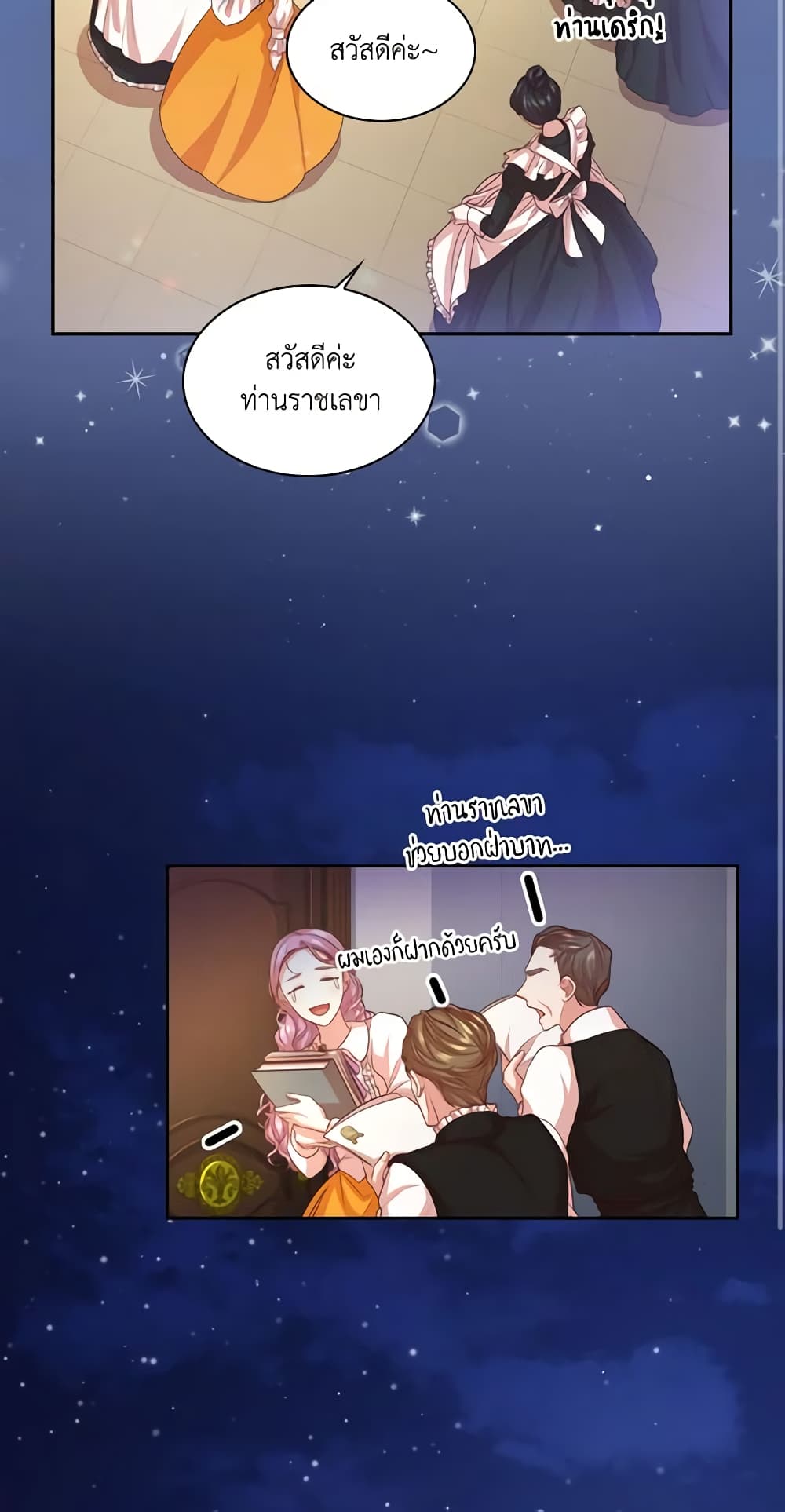 I'm the Tyrant's Secretary page 3