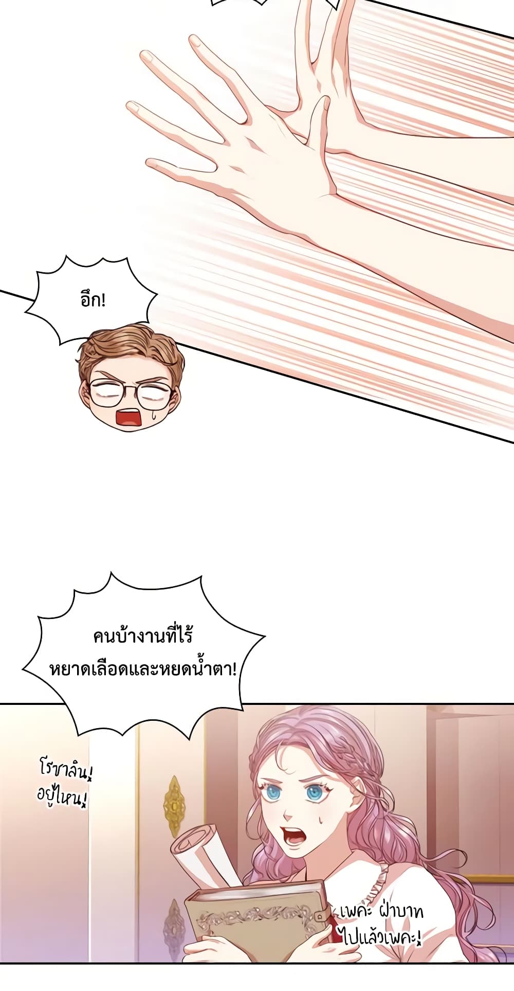I'm the Tyrant's Secretary page 9