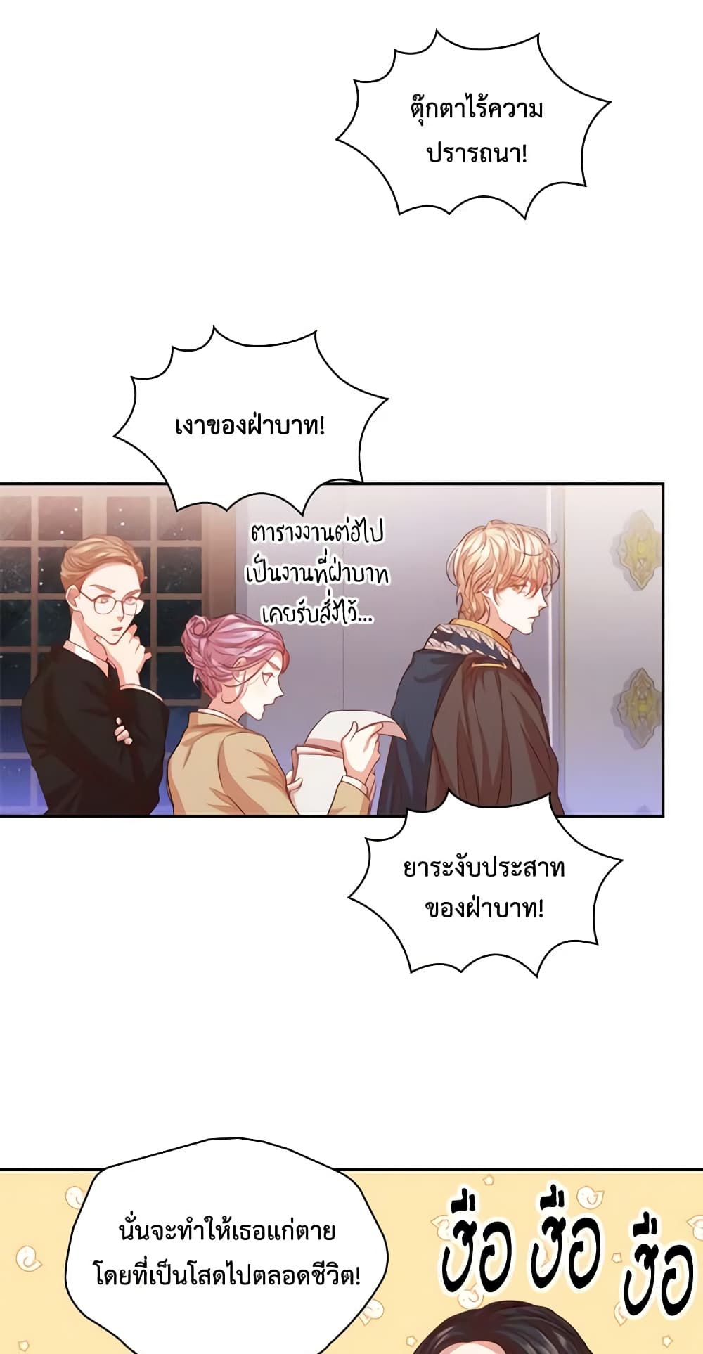 I'm the Tyrant's Secretary page 10