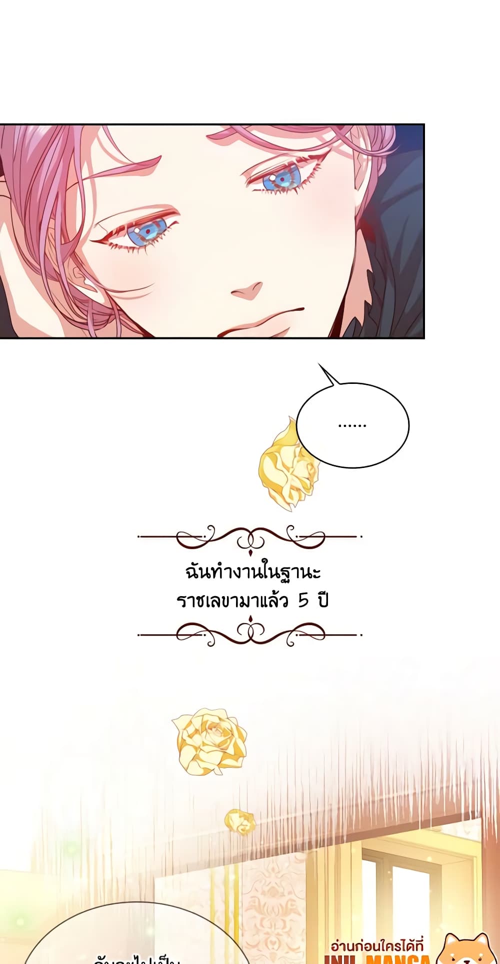 I'm the Tyrant's Secretary page 17