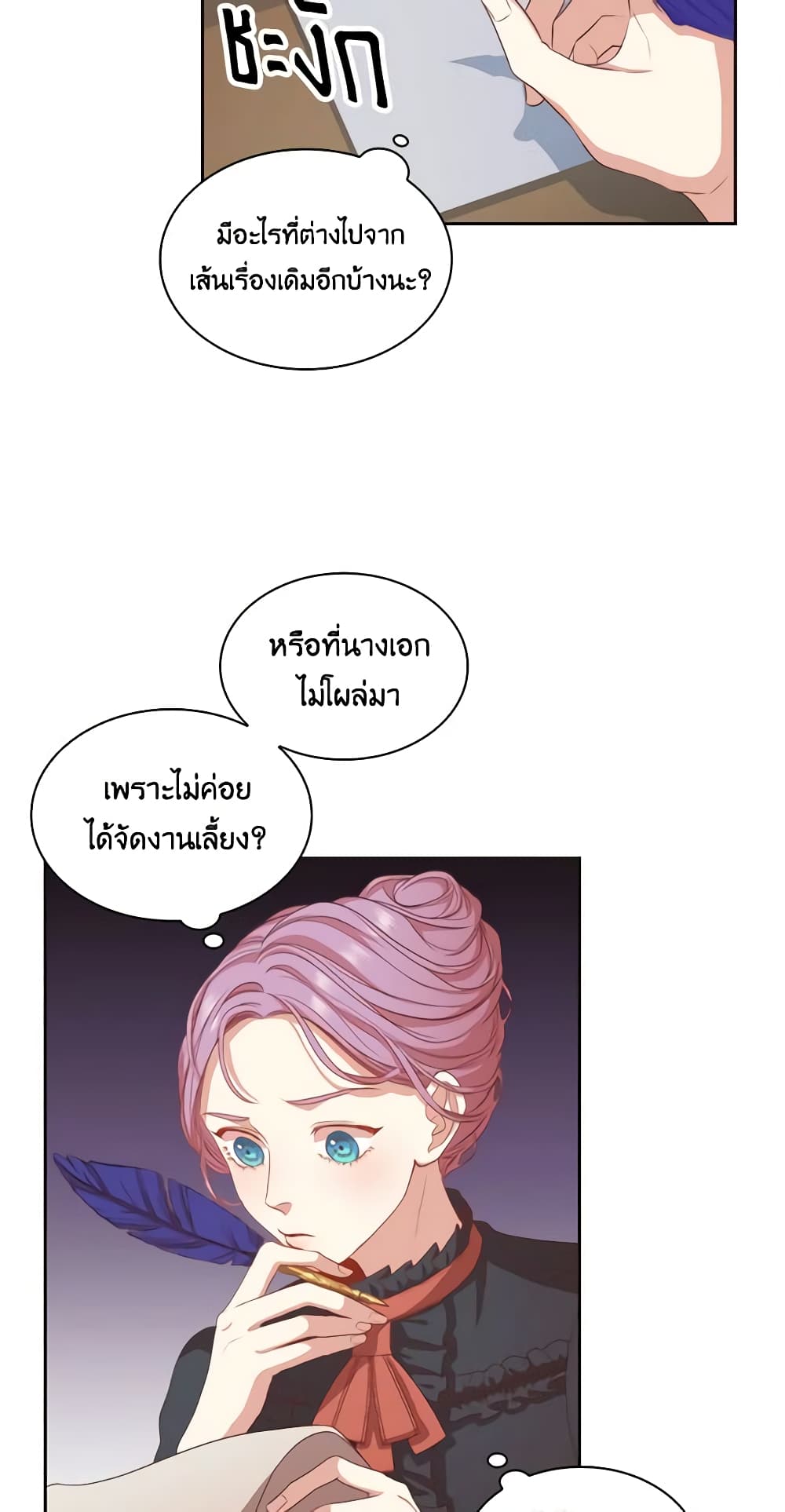 I'm the Tyrant's Secretary page 25