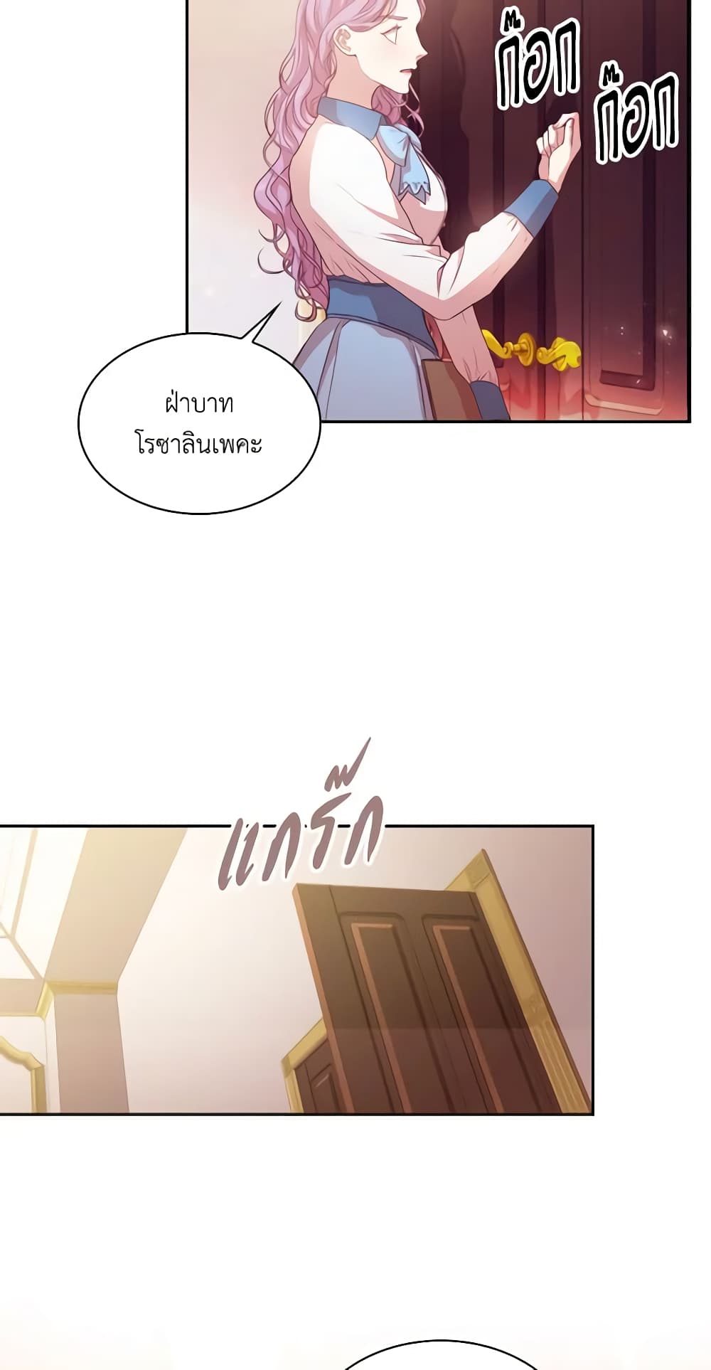 I'm the Tyrant's Secretary page 36