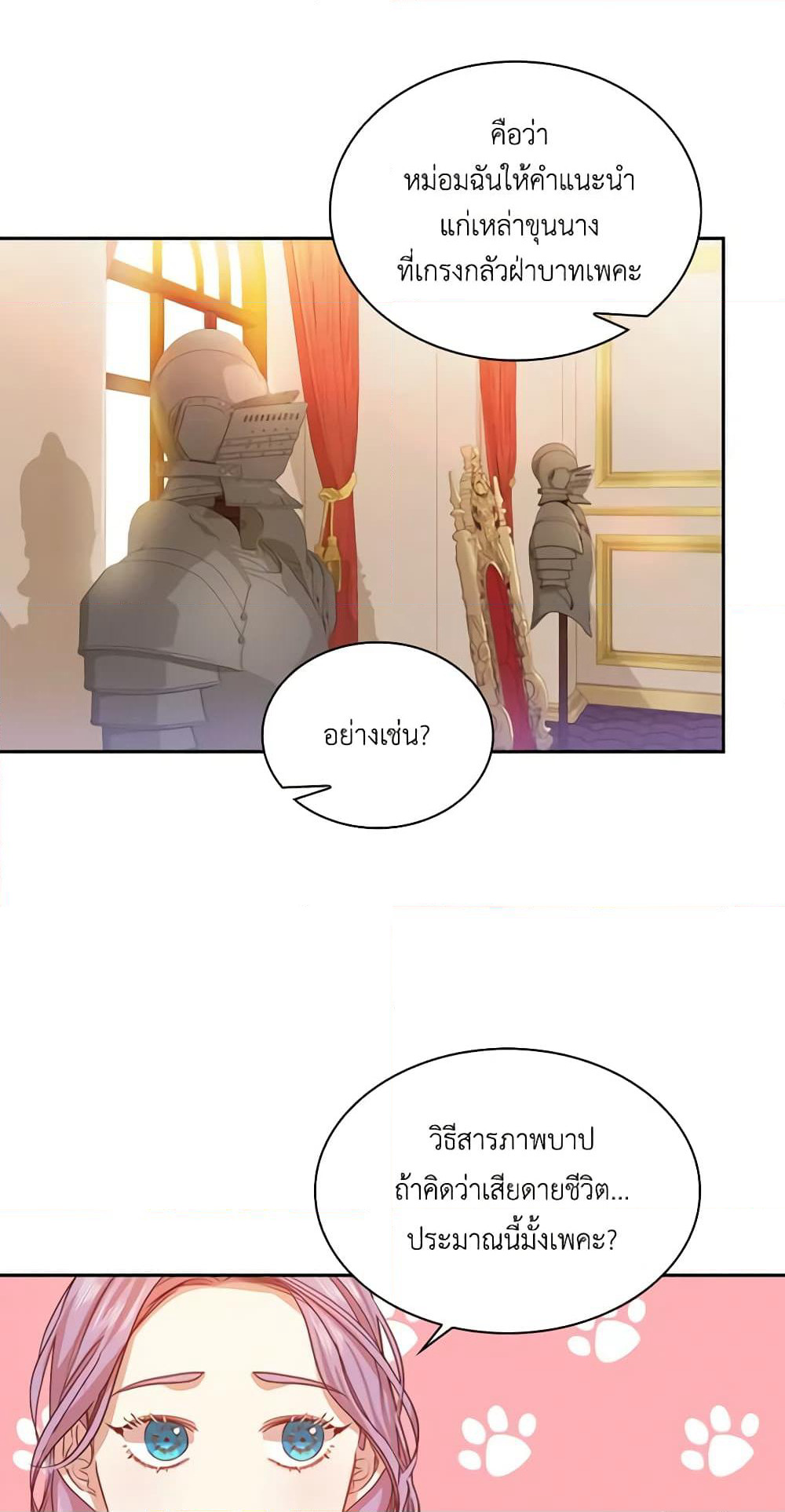 I'm the Tyrant's Secretary page 52
