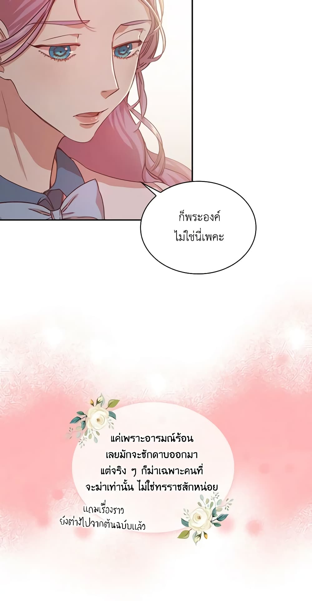 I'm the Tyrant's Secretary page 55