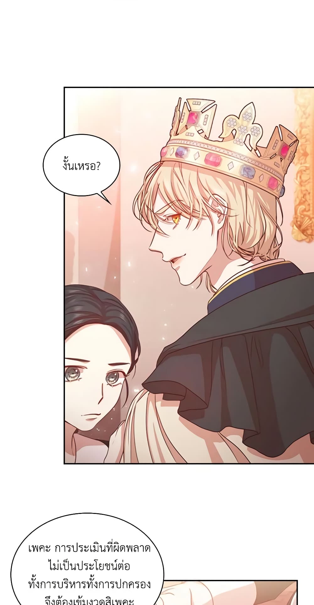 I'm the Tyrant's Secretary page 56