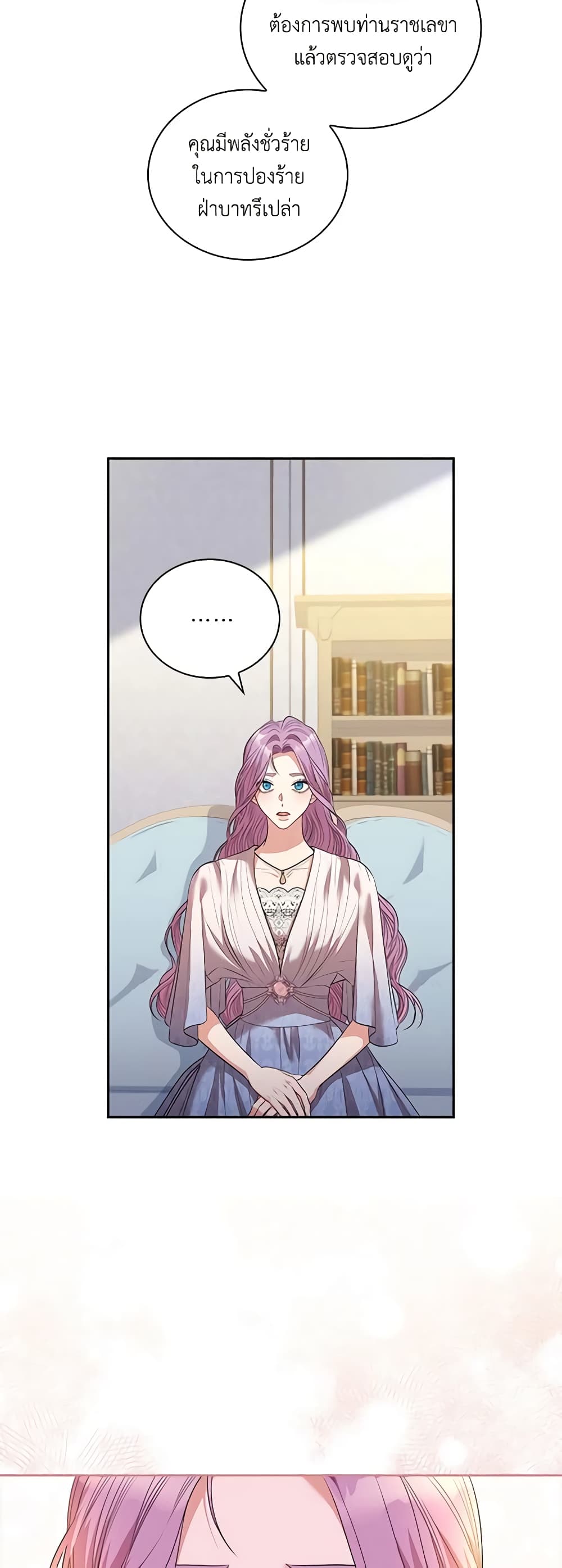 I'm the Tyrant's Secretary page 7