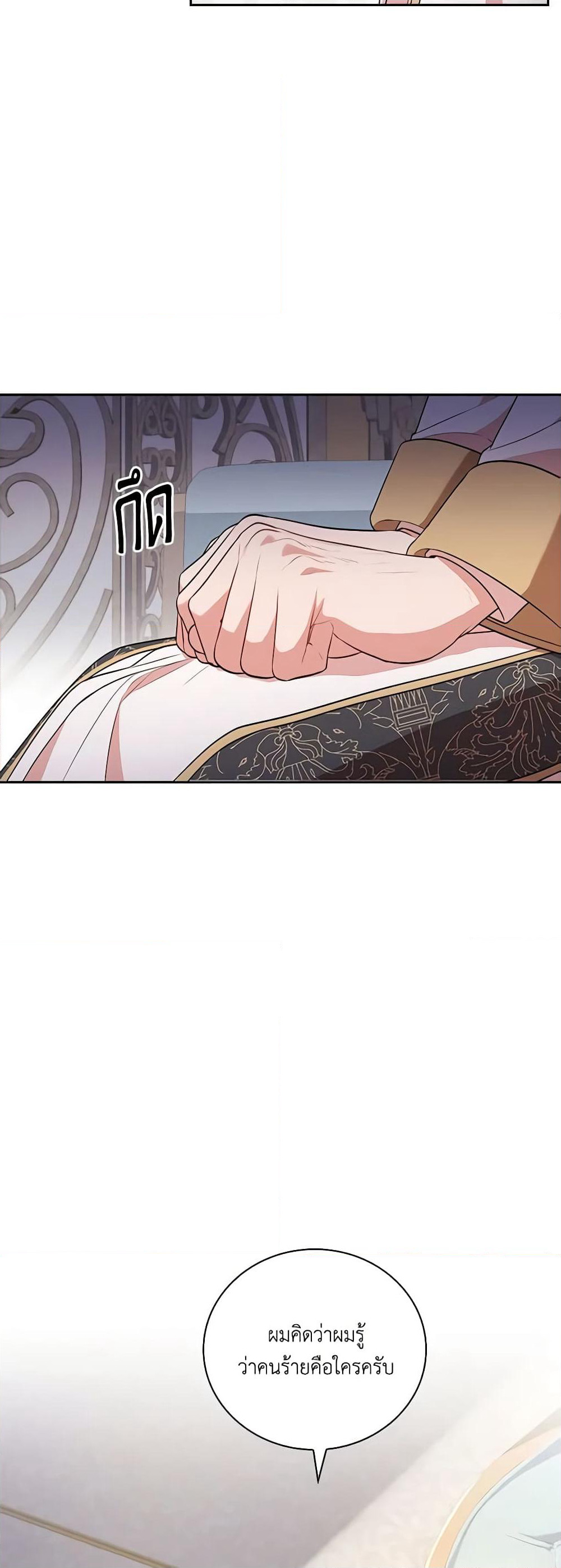 I'm the Tyrant's Secretary page 9