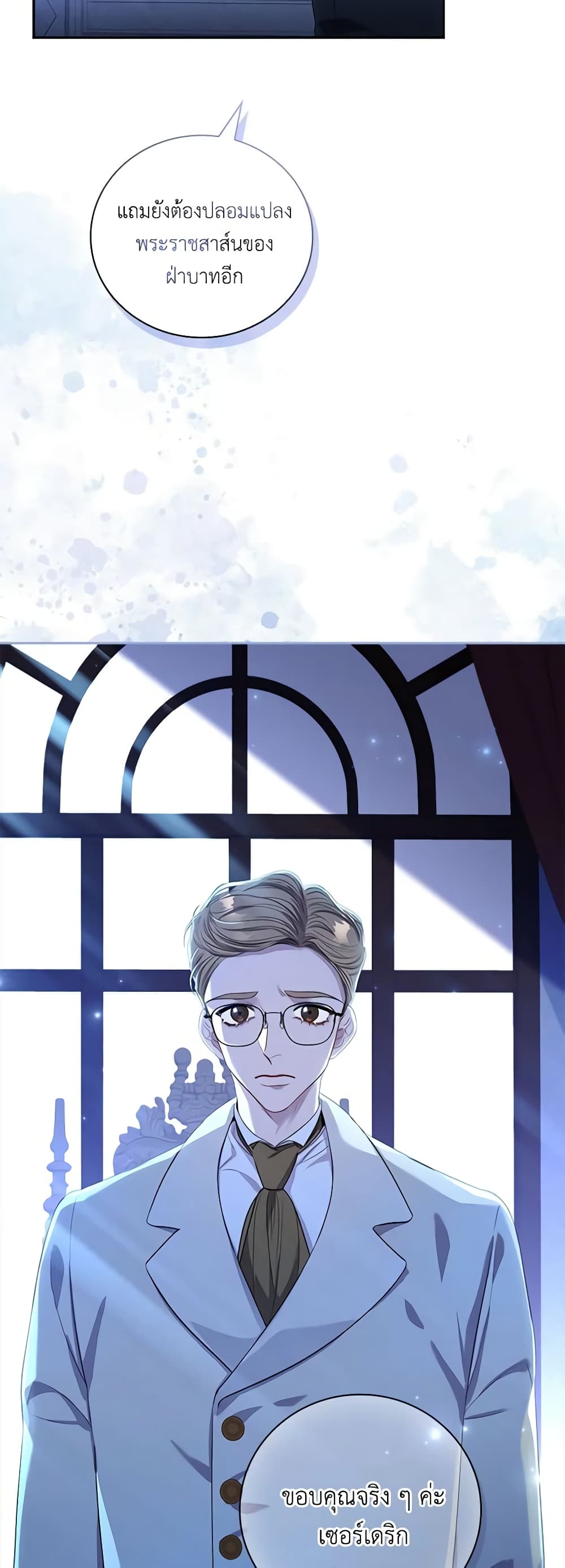 I'm the Tyrant's Secretary page 9