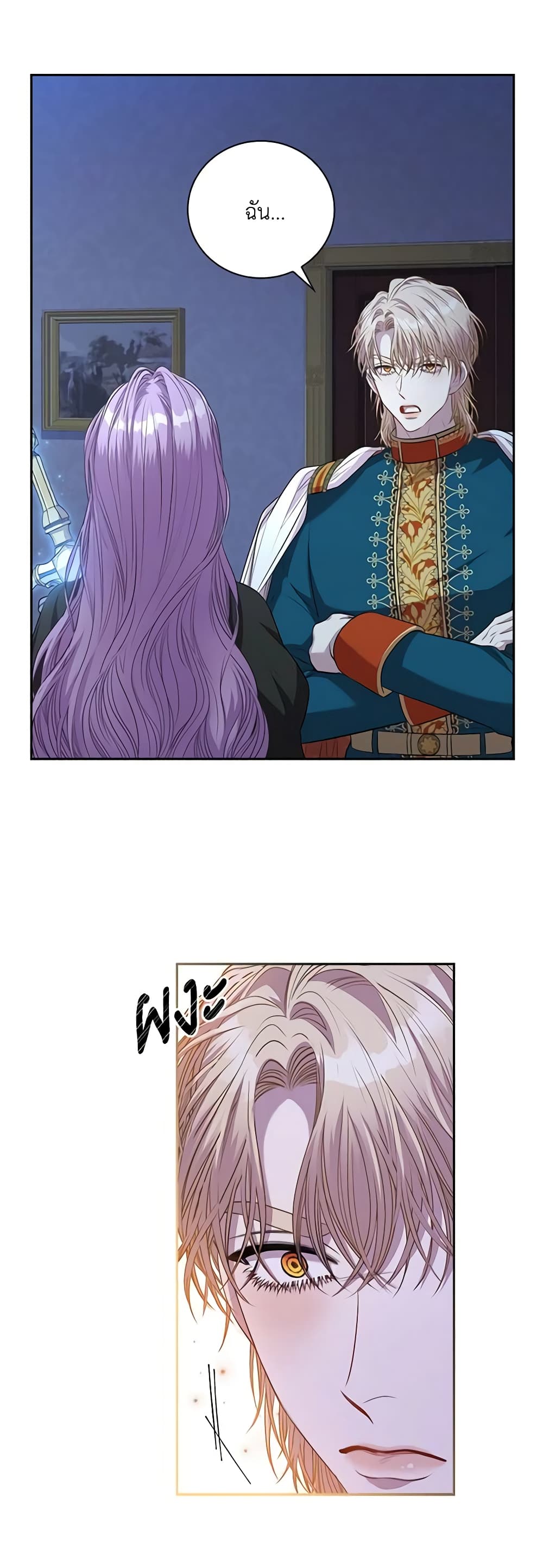 I'm the Tyrant's Secretary page 8