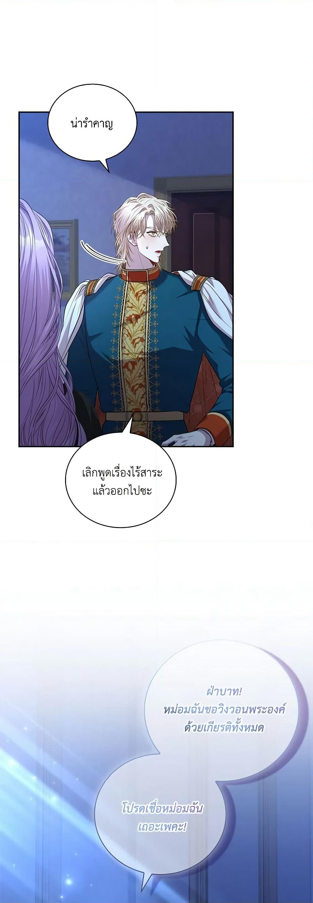 I'm the Tyrant's Secretary page 10