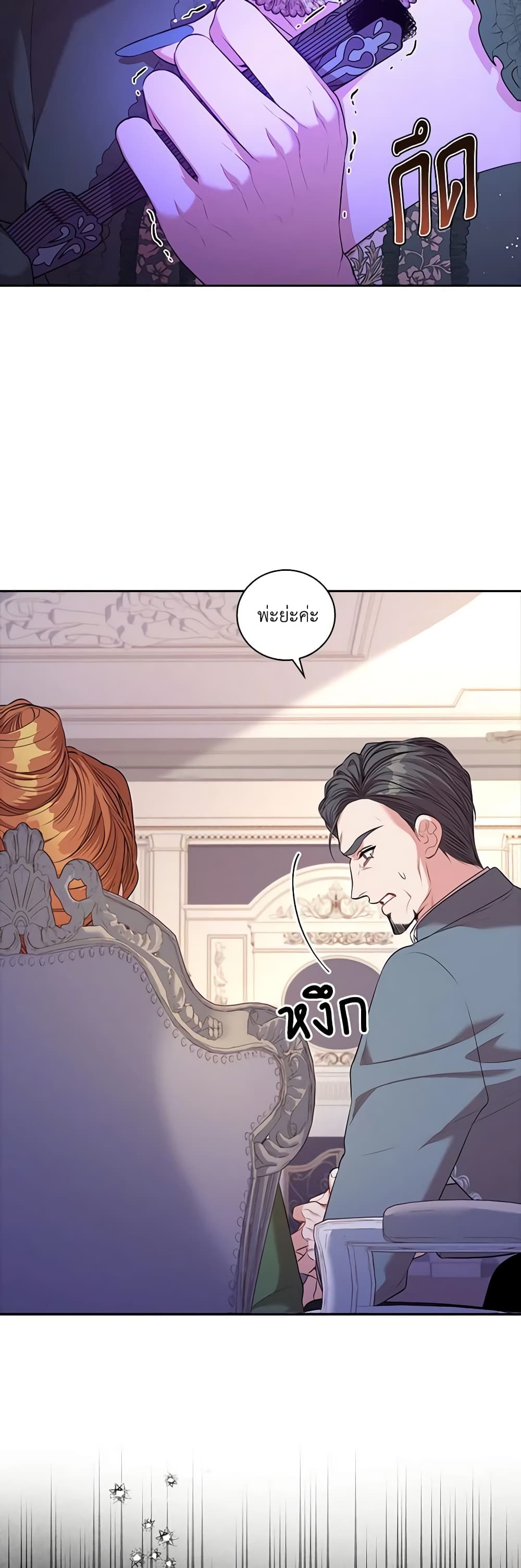 I'm the Tyrant's Secretary page 5