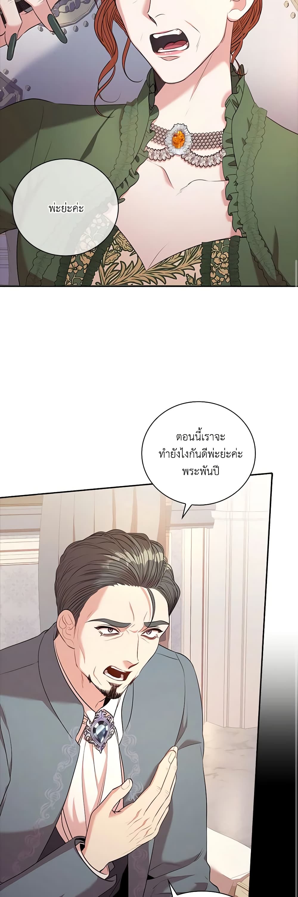 I'm the Tyrant's Secretary page 9