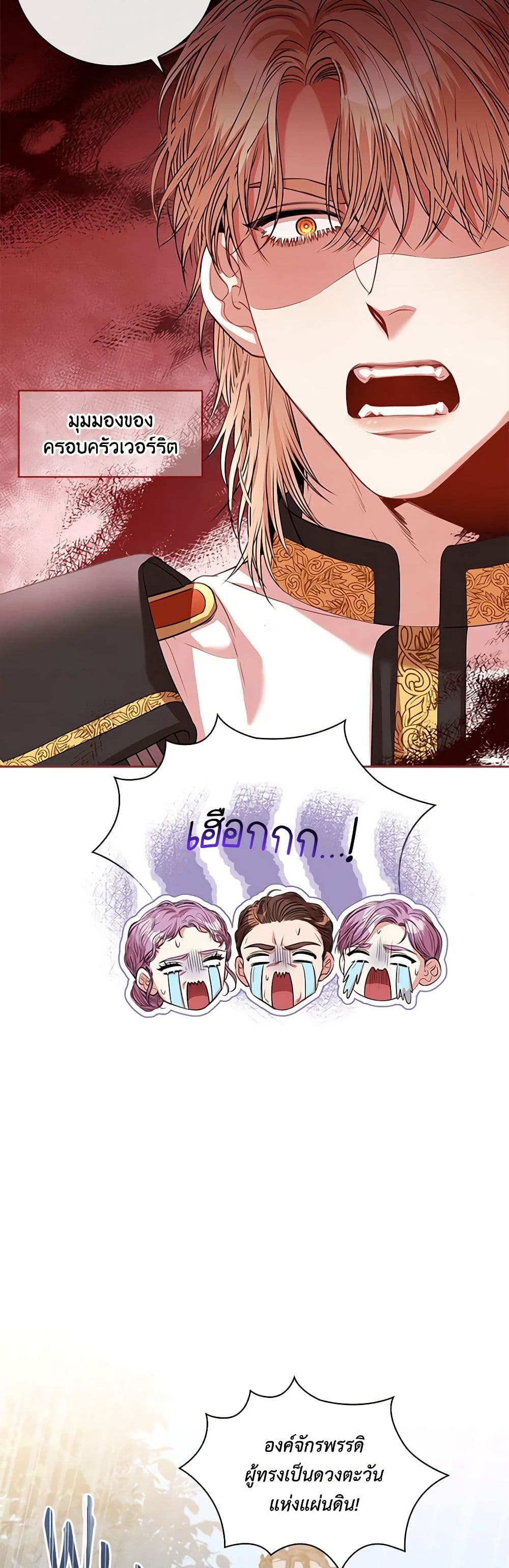 I'm the Tyrant's Secretary page 3
