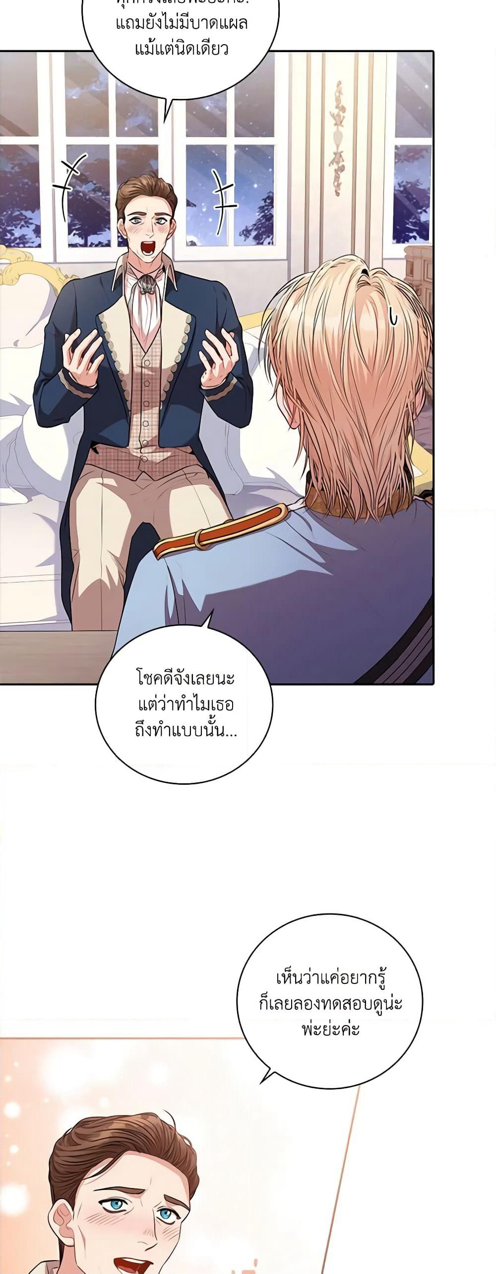 I'm the Tyrant's Secretary page 6