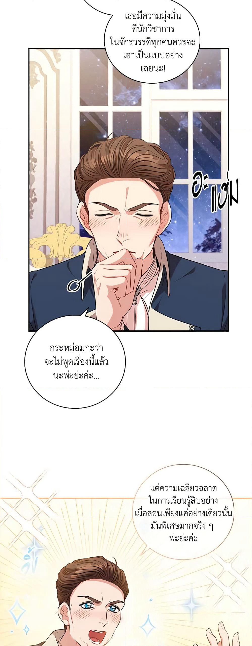 I'm the Tyrant's Secretary page 8