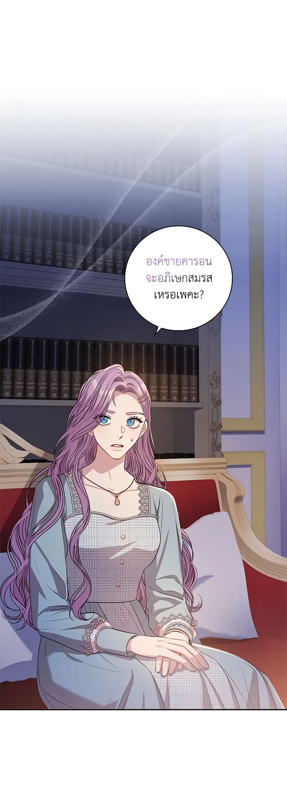 I'm the Tyrant's Secretary page 3