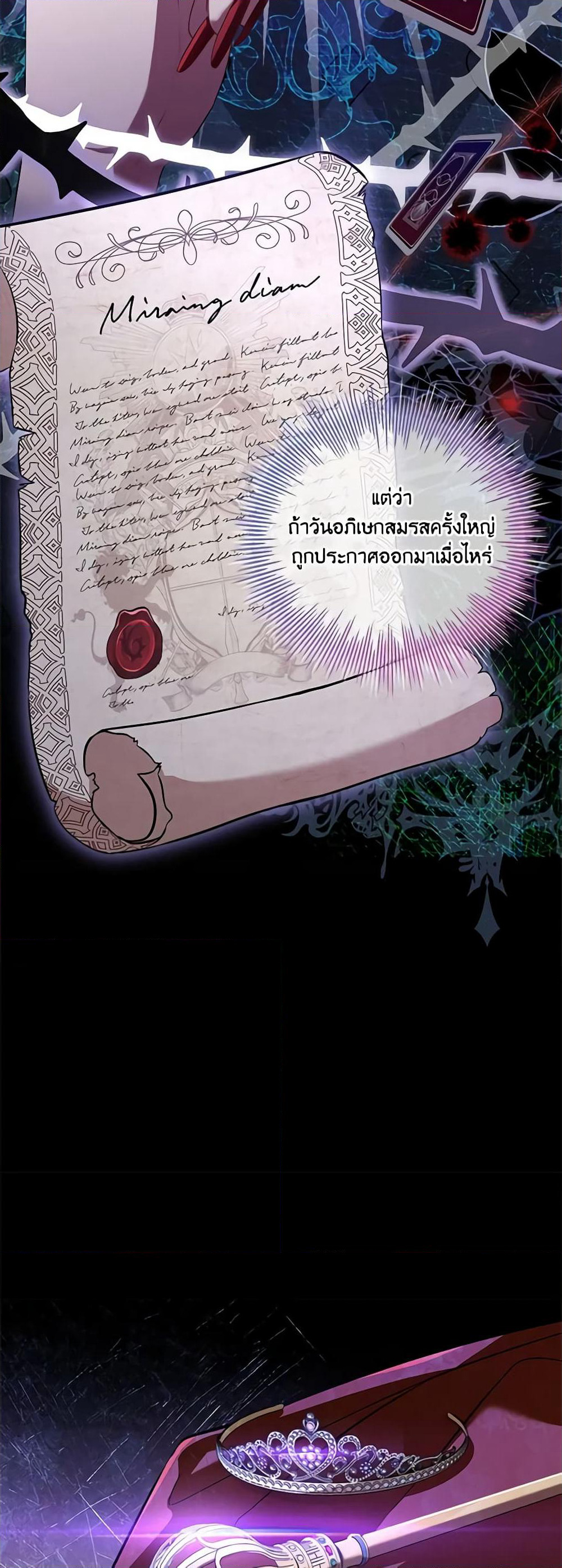 I'm the Tyrant's Secretary page 7