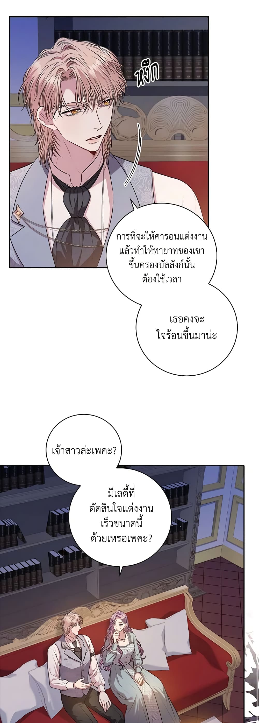I'm the Tyrant's Secretary page 9