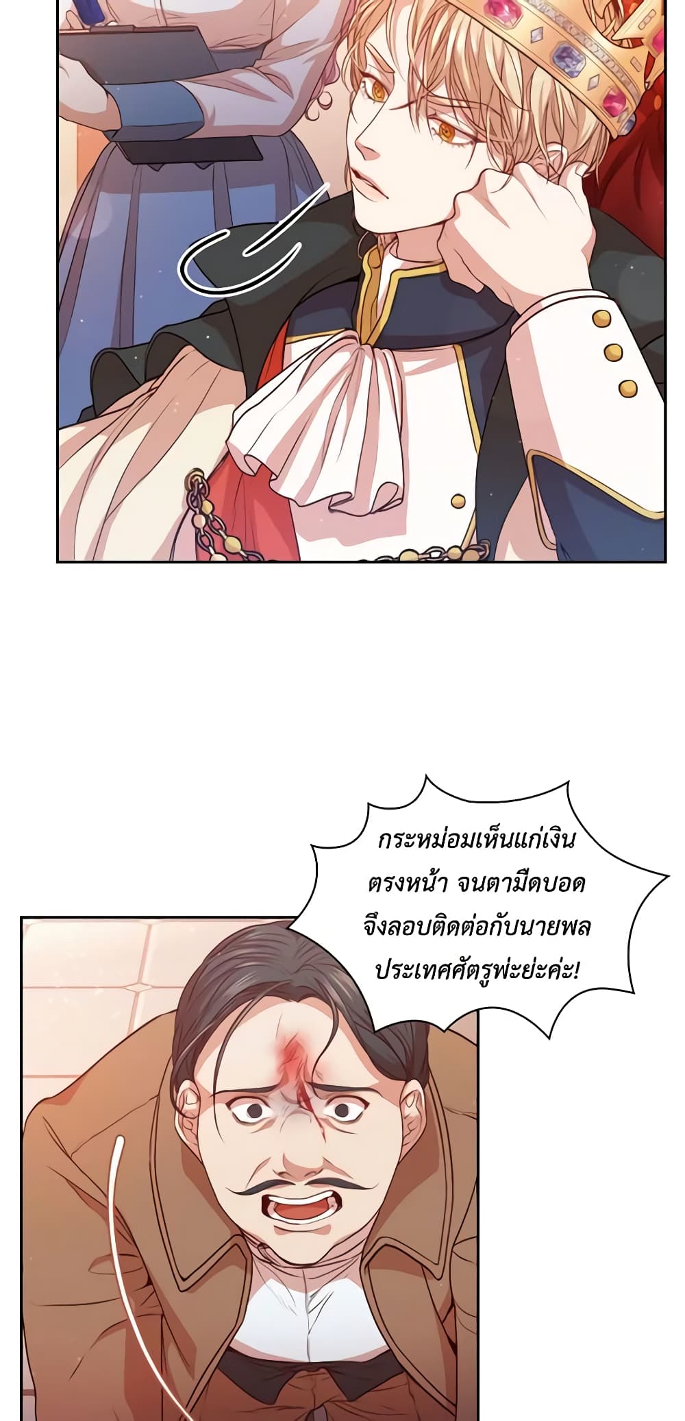 I'm the Tyrant's Secretary page 4