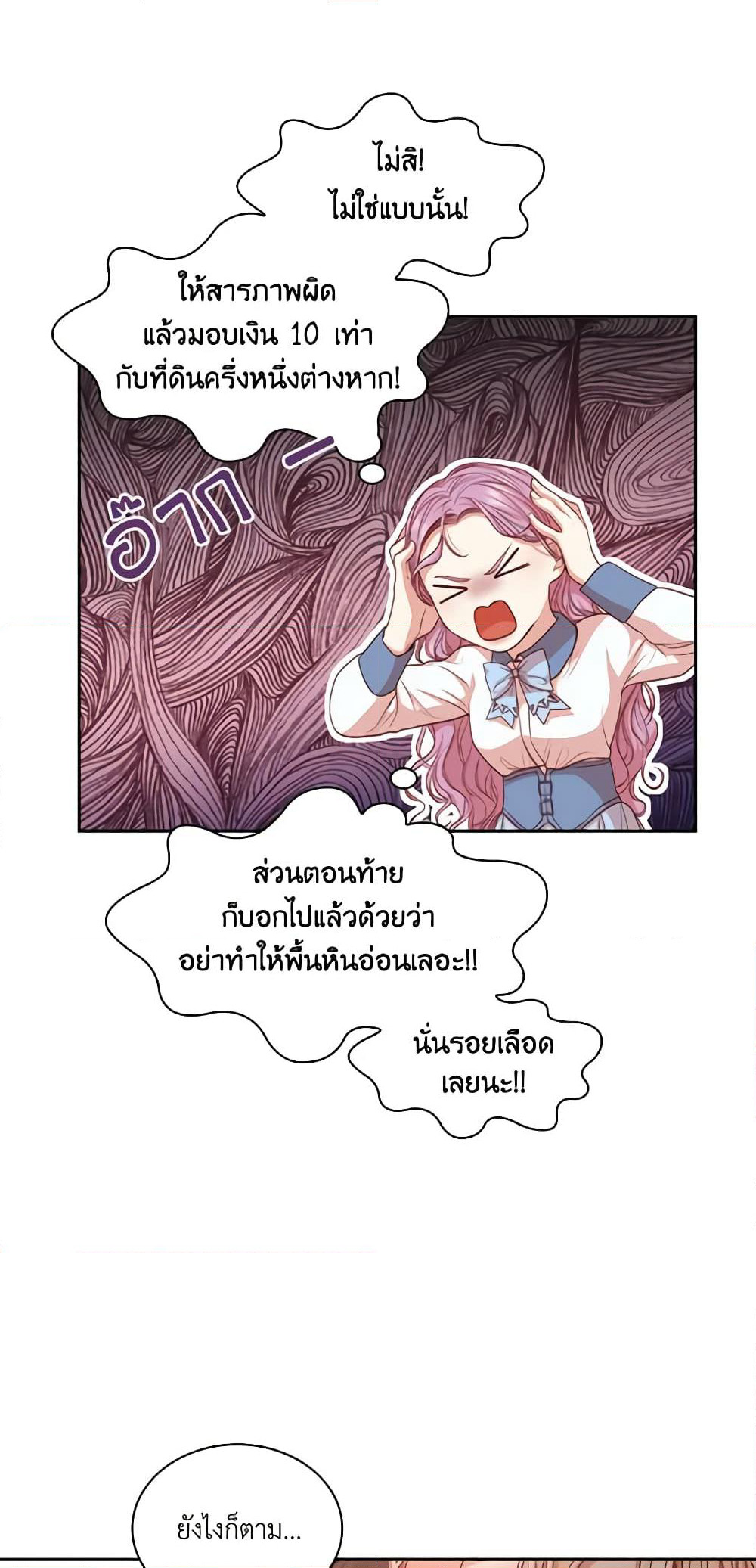 I'm the Tyrant's Secretary page 6