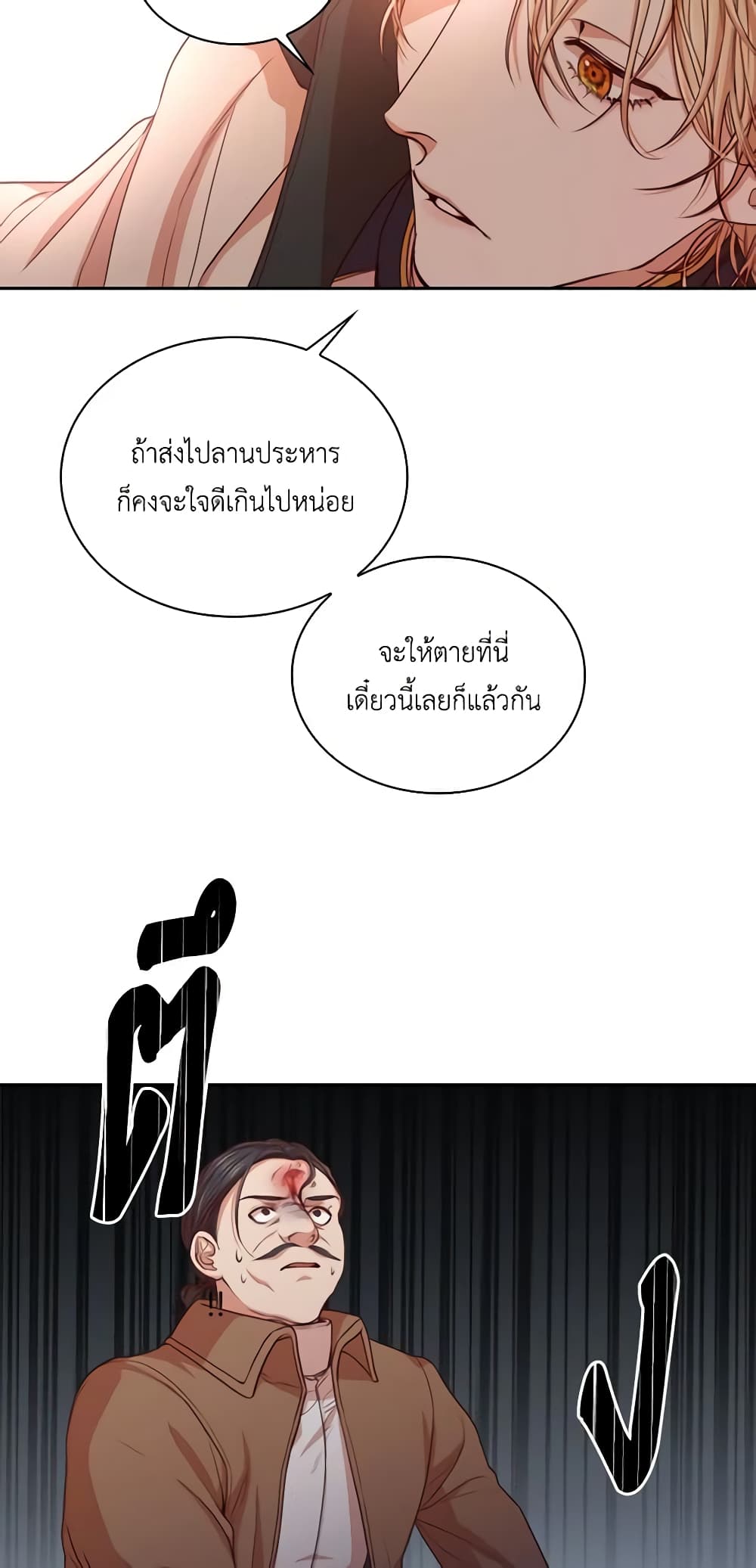 I'm the Tyrant's Secretary page 7