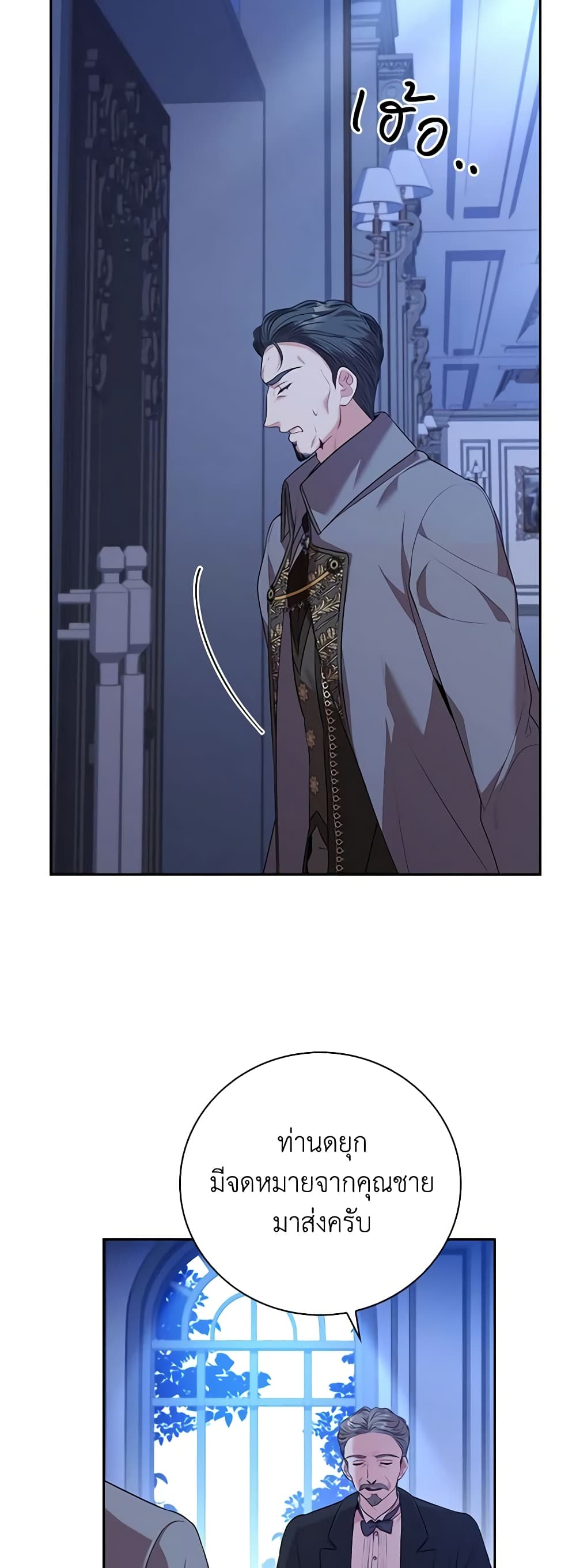 I'm the Tyrant's Secretary page 10