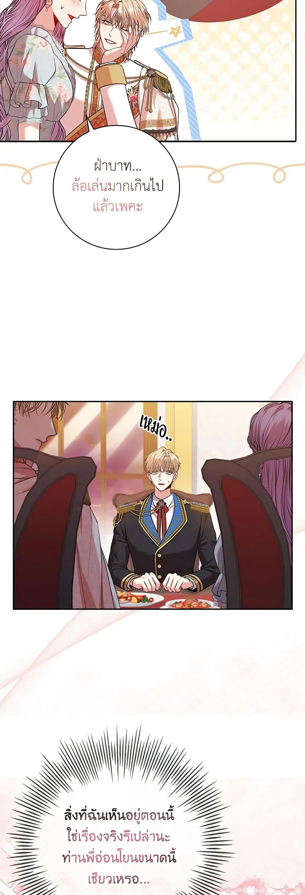 I'm the Tyrant's Secretary page 5