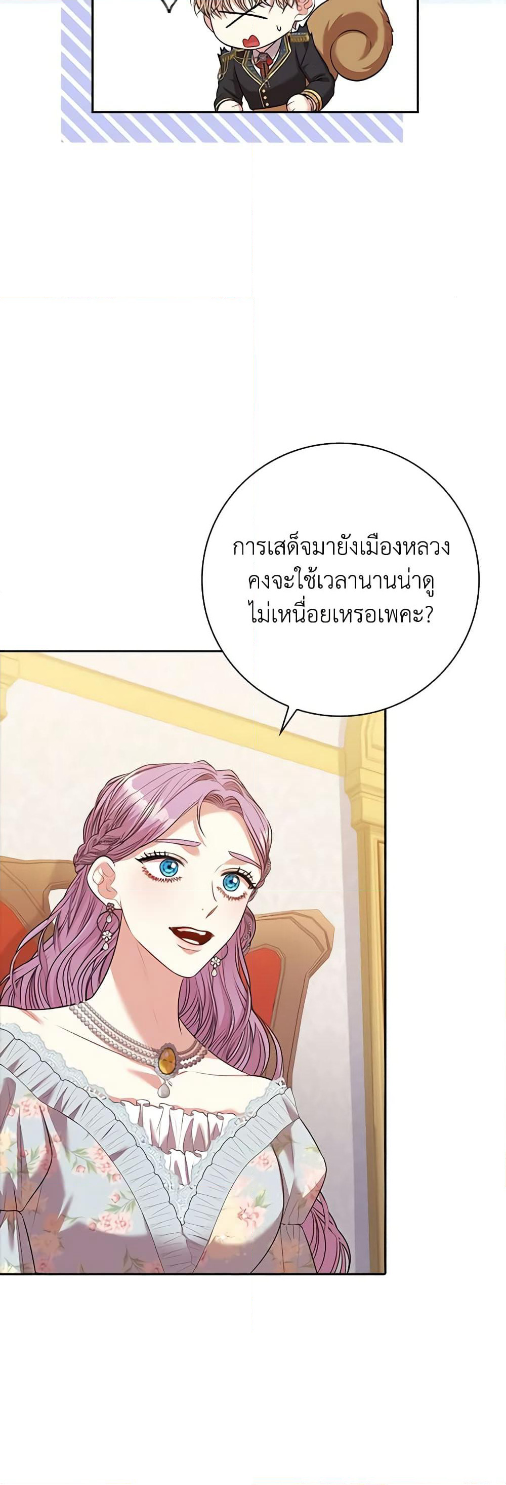 I'm the Tyrant's Secretary page 8