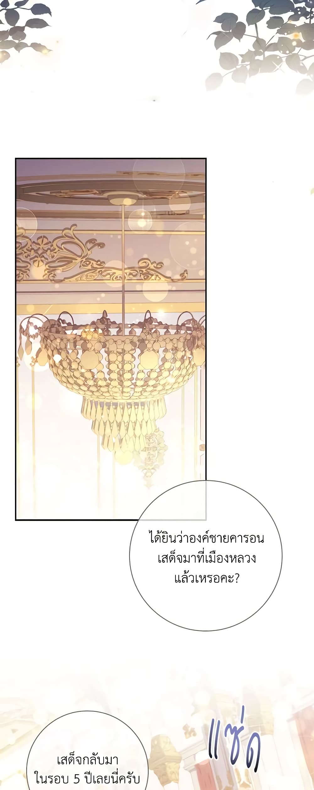 I'm the Tyrant's Secretary page 4