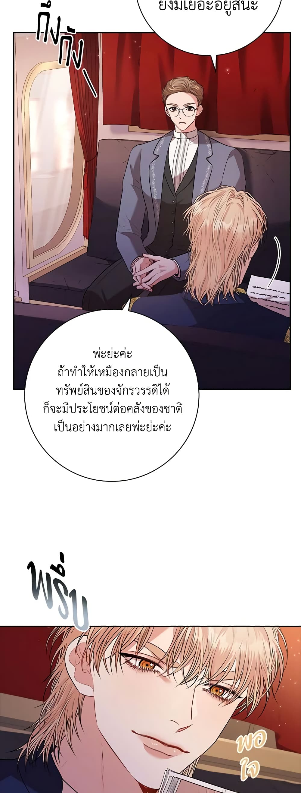 I'm the Tyrant's Secretary page 4