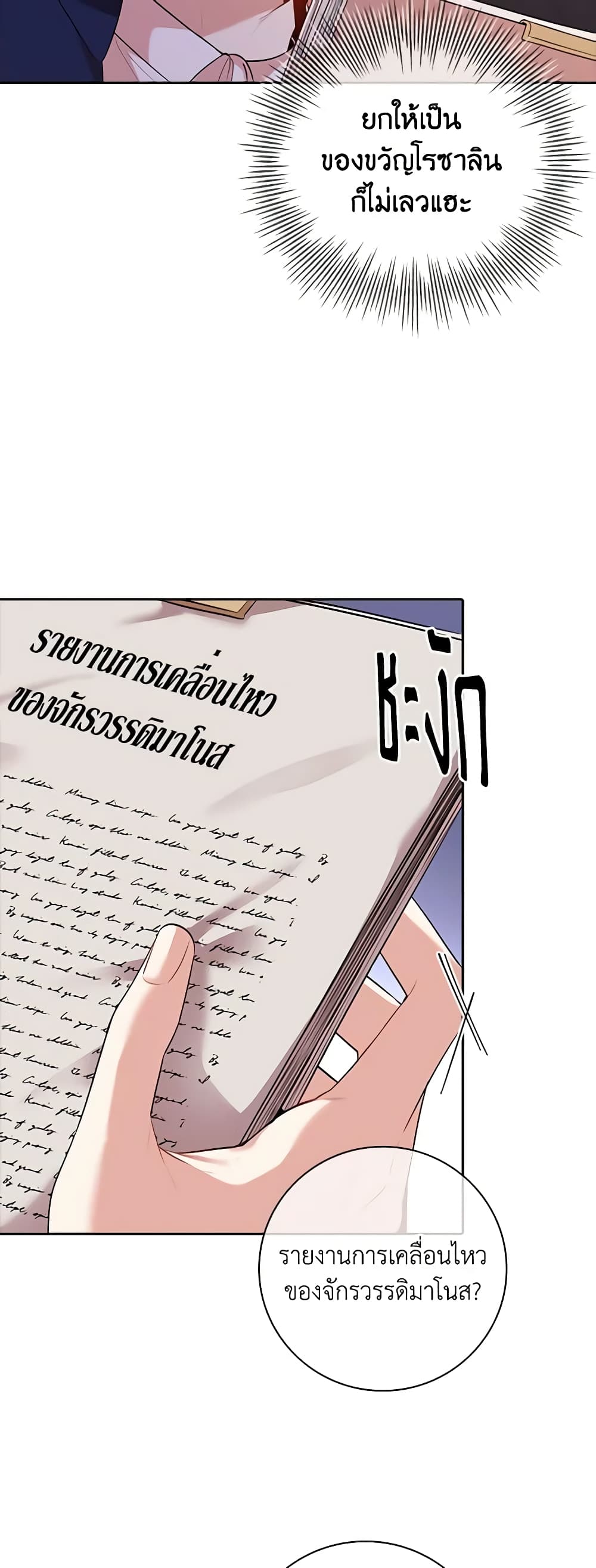 I'm the Tyrant's Secretary page 5