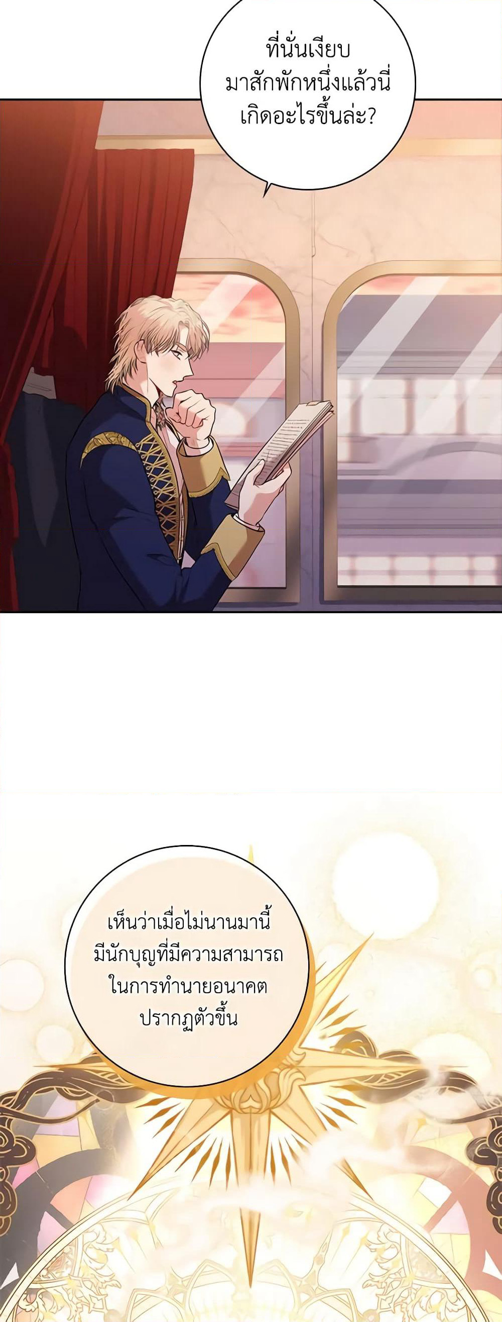 I'm the Tyrant's Secretary page 6