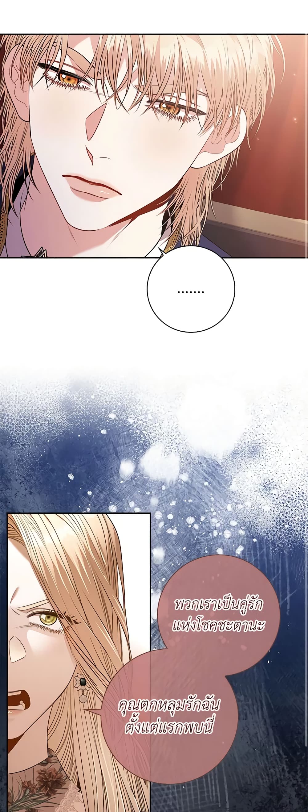 I'm the Tyrant's Secretary page 10