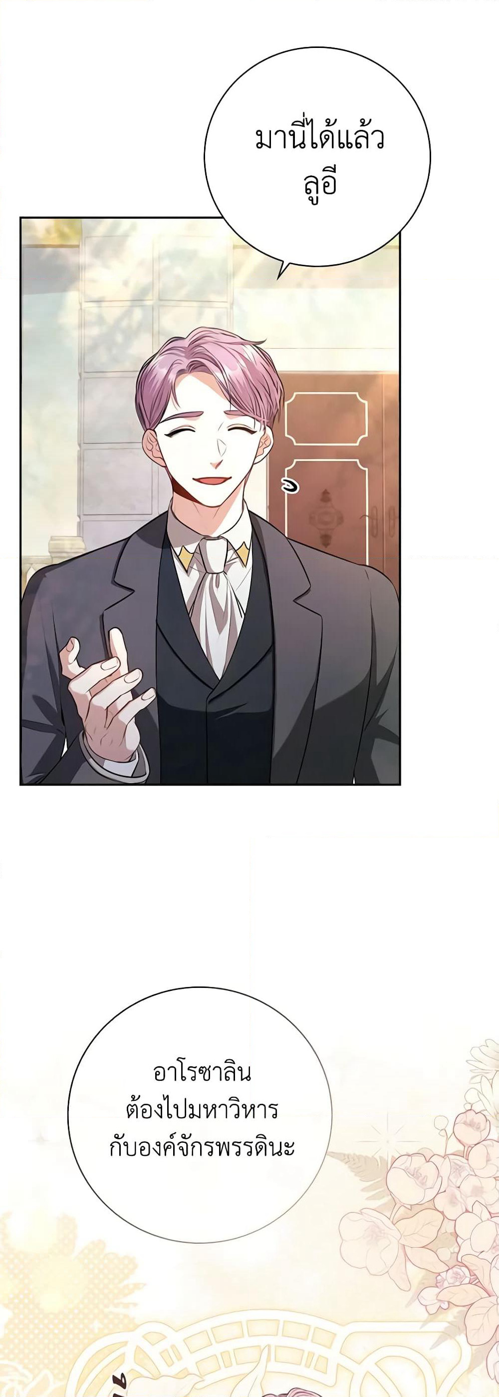 I'm the Tyrant's Secretary page 4