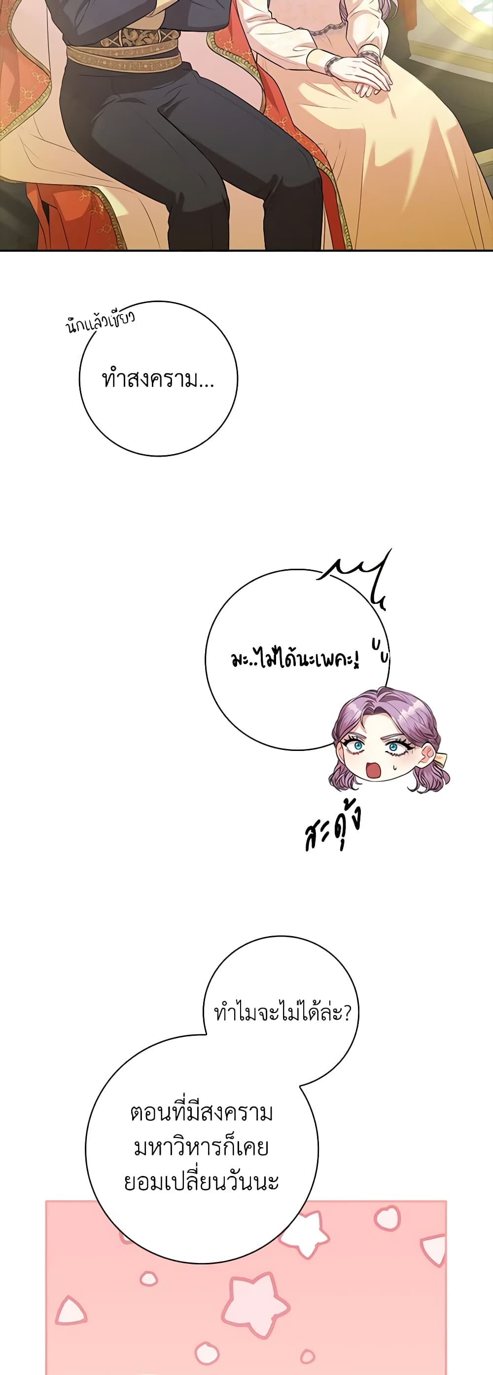 I'm the Tyrant's Secretary page 4
