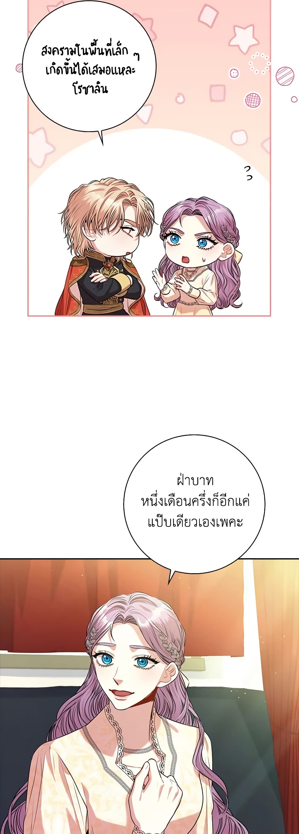 I'm the Tyrant's Secretary page 5