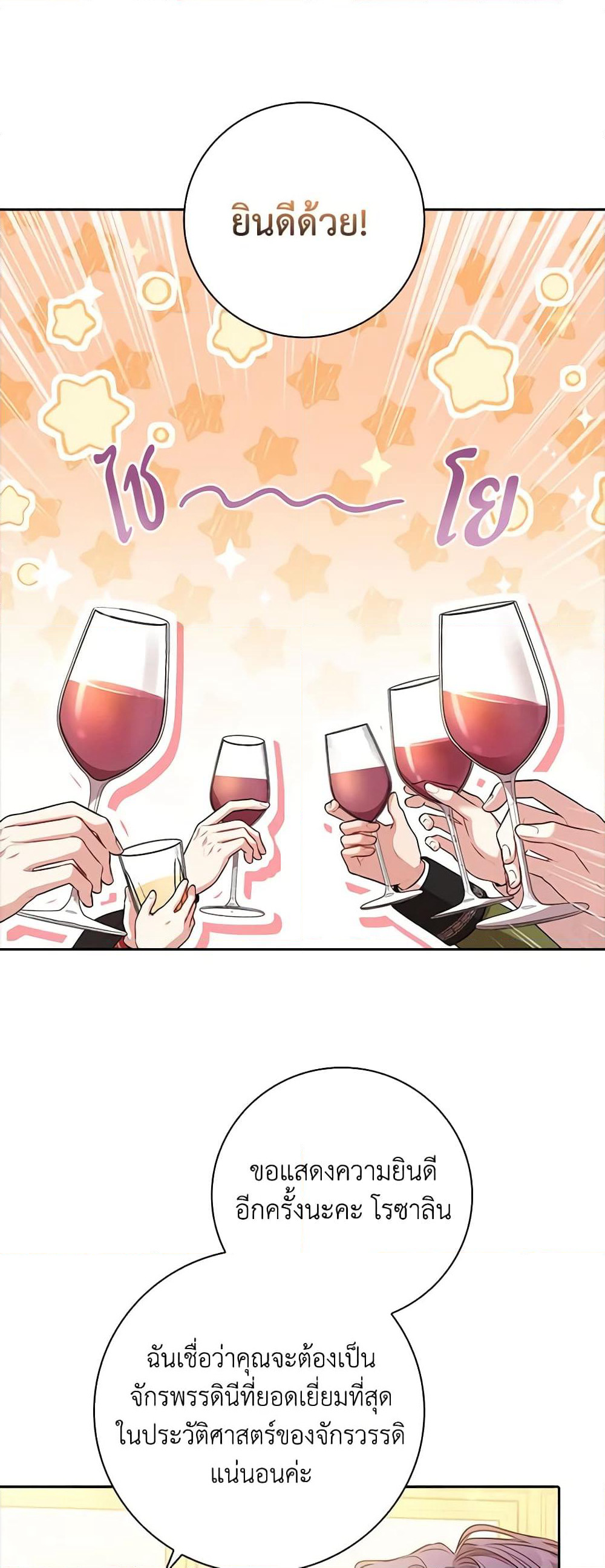 I'm the Tyrant's Secretary page 4