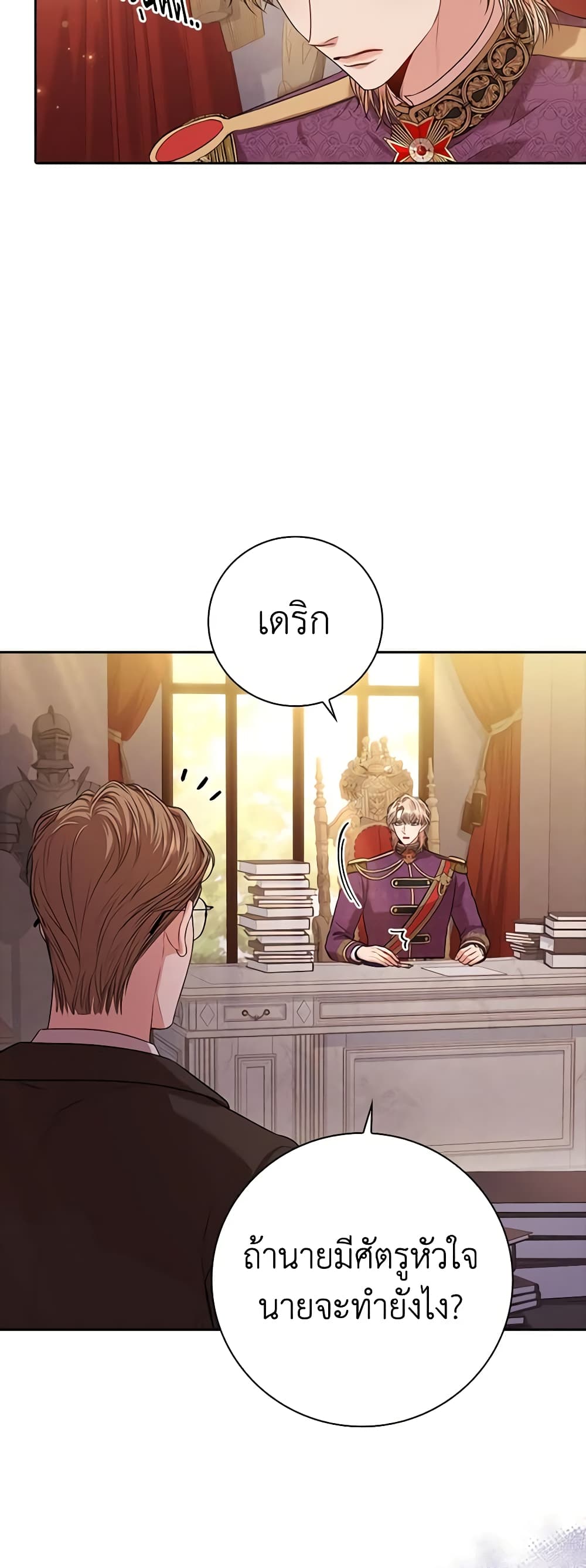 I'm the Tyrant's Secretary page 5
