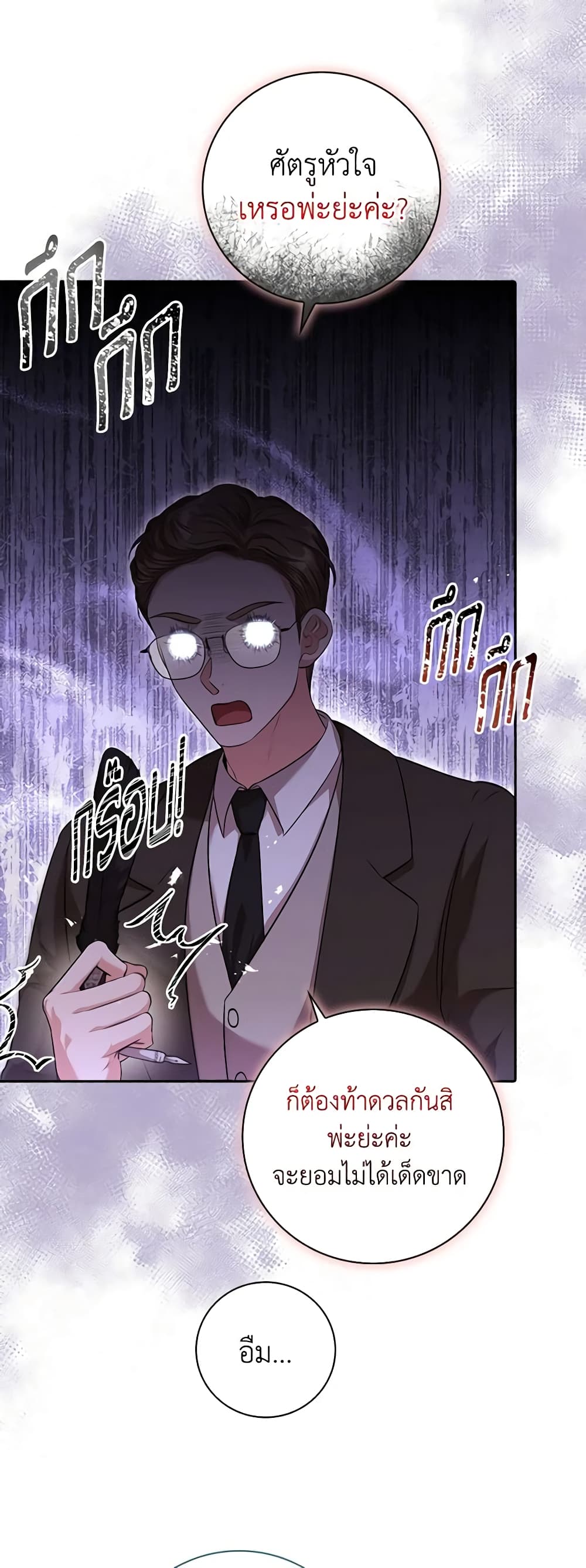 I'm the Tyrant's Secretary page 6