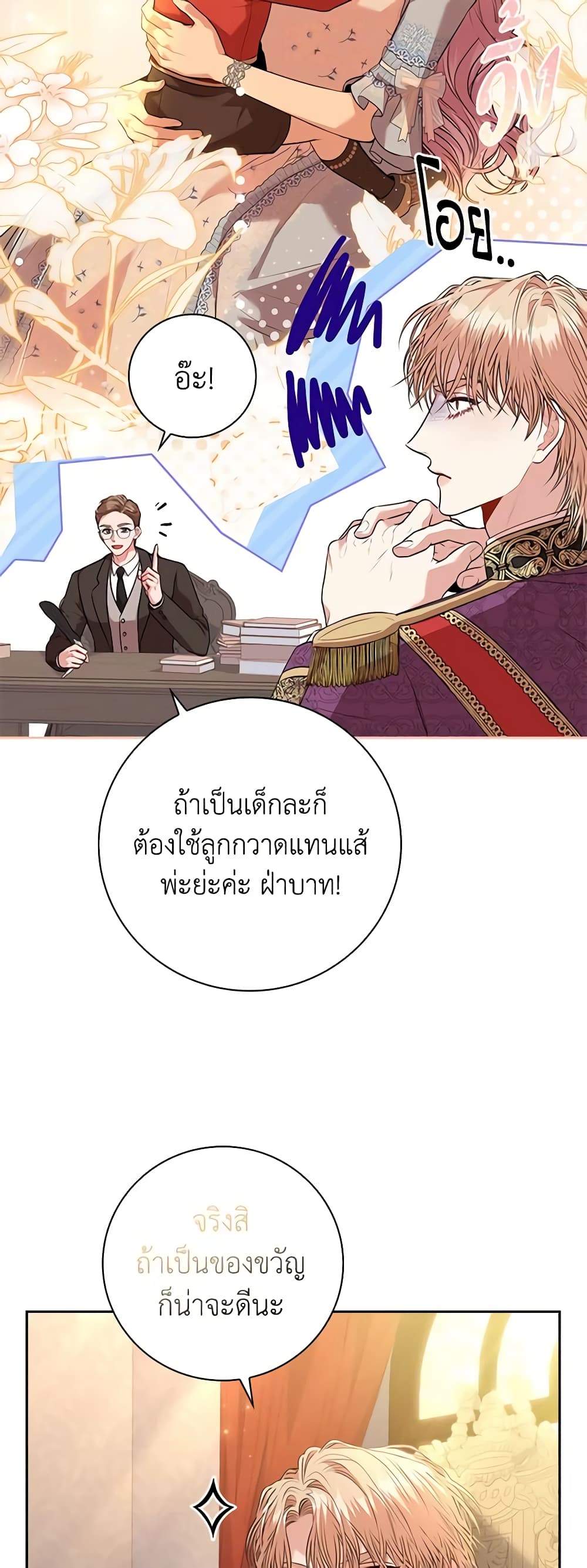 I'm the Tyrant's Secretary page 8