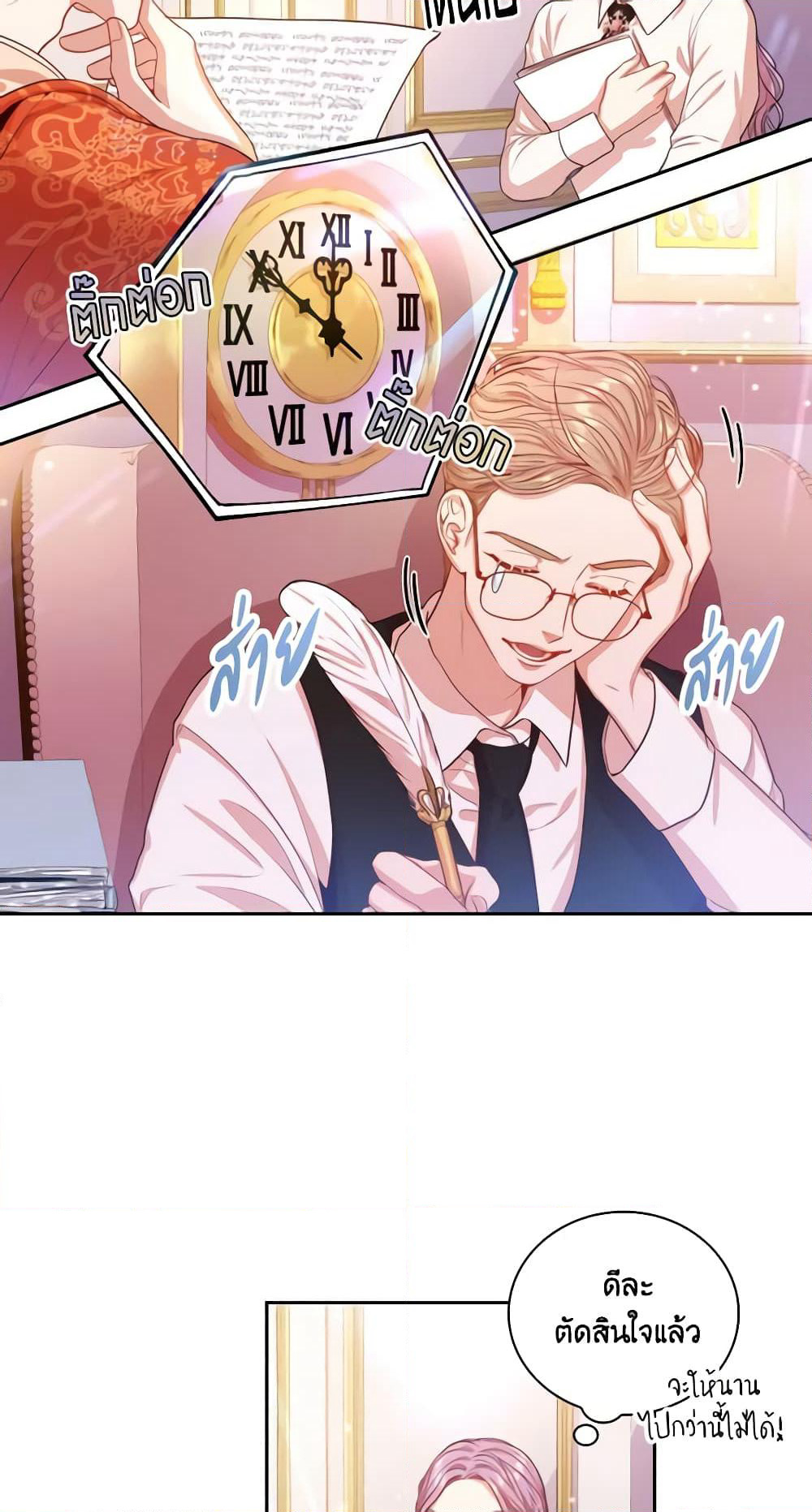 I'm the Tyrant's Secretary page 5