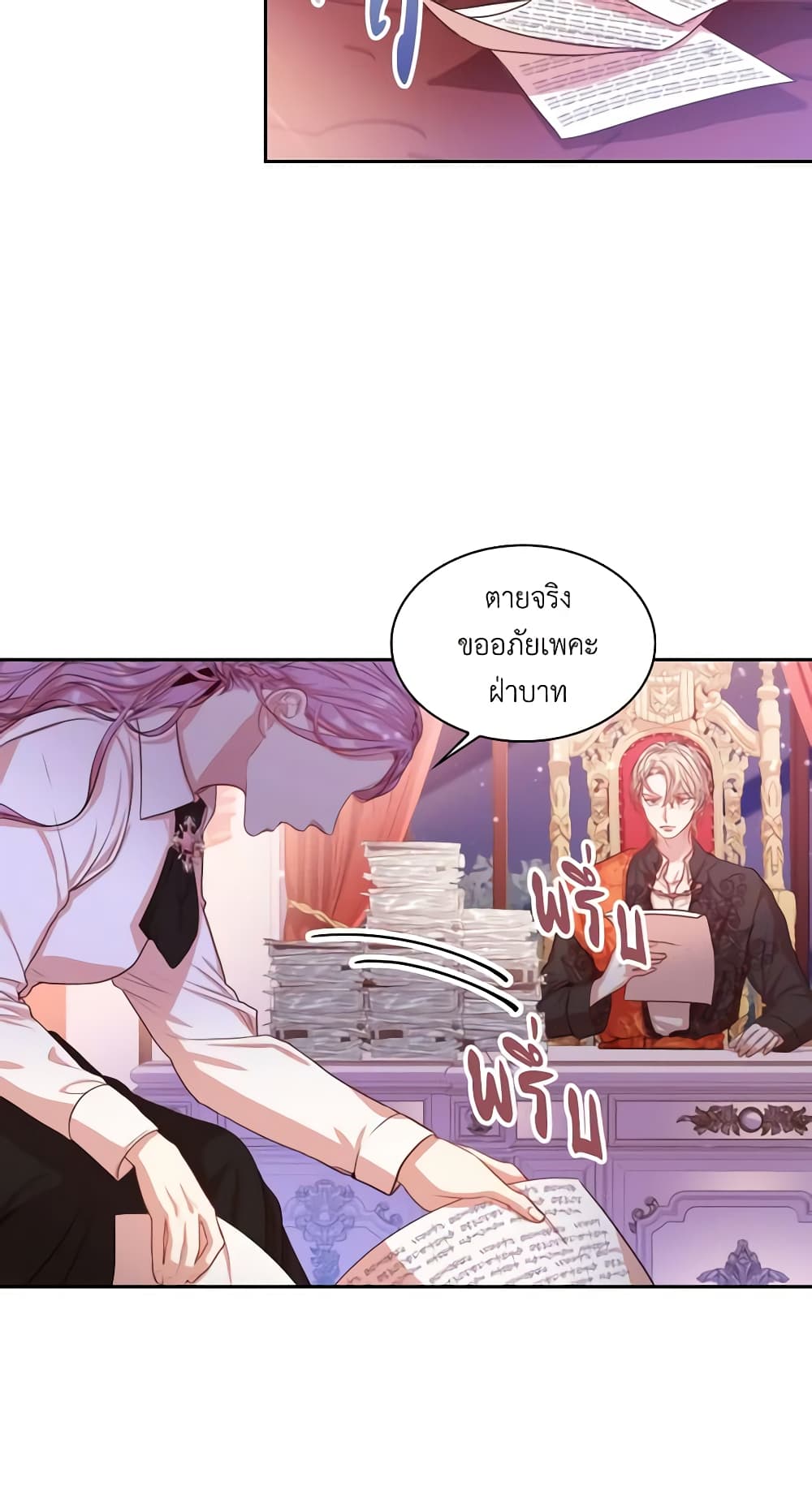 I'm the Tyrant's Secretary page 7