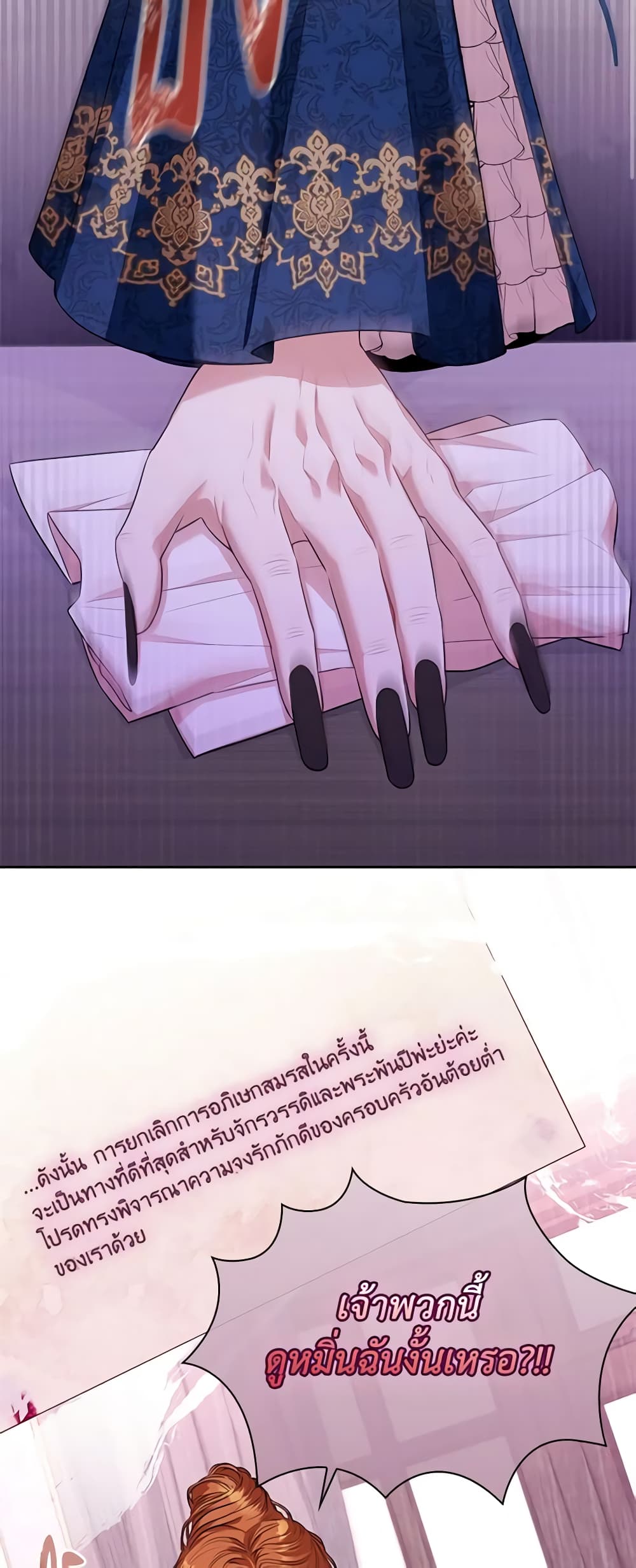 I'm the Tyrant's Secretary page 3