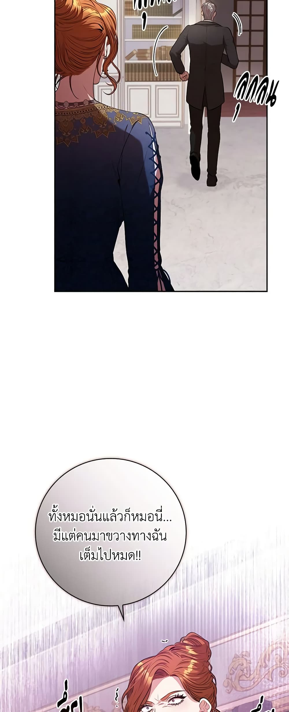 I'm the Tyrant's Secretary page 9
