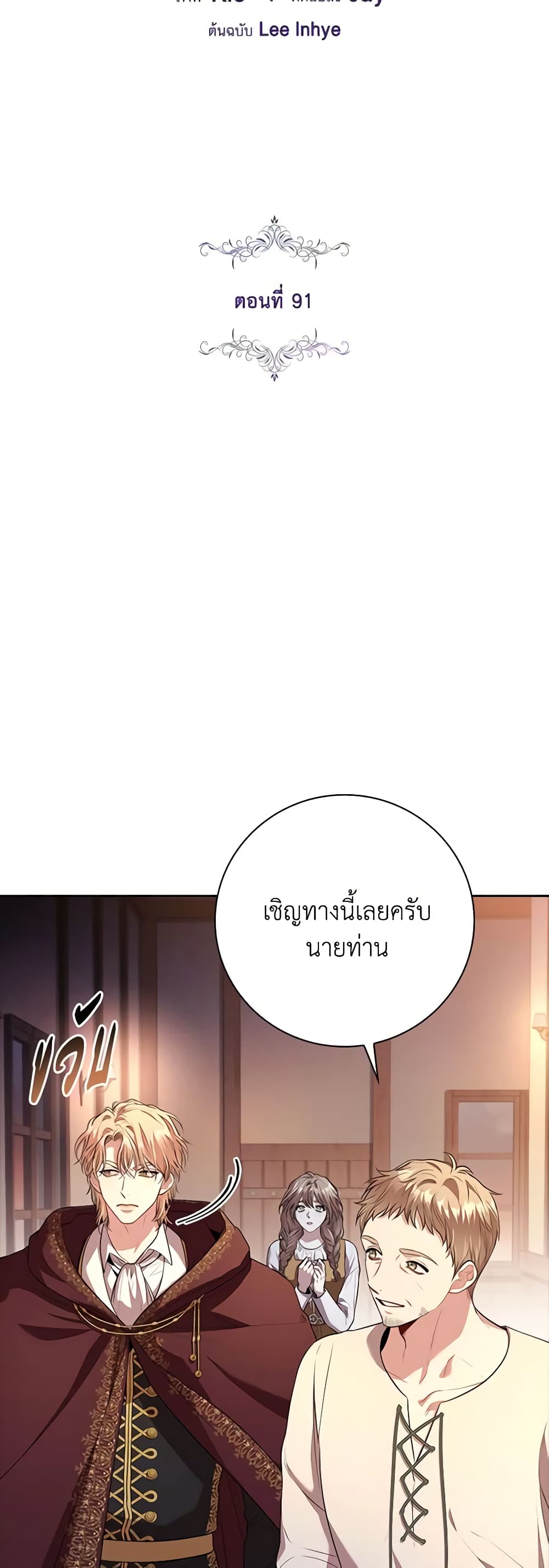 I'm the Tyrant's Secretary page 7