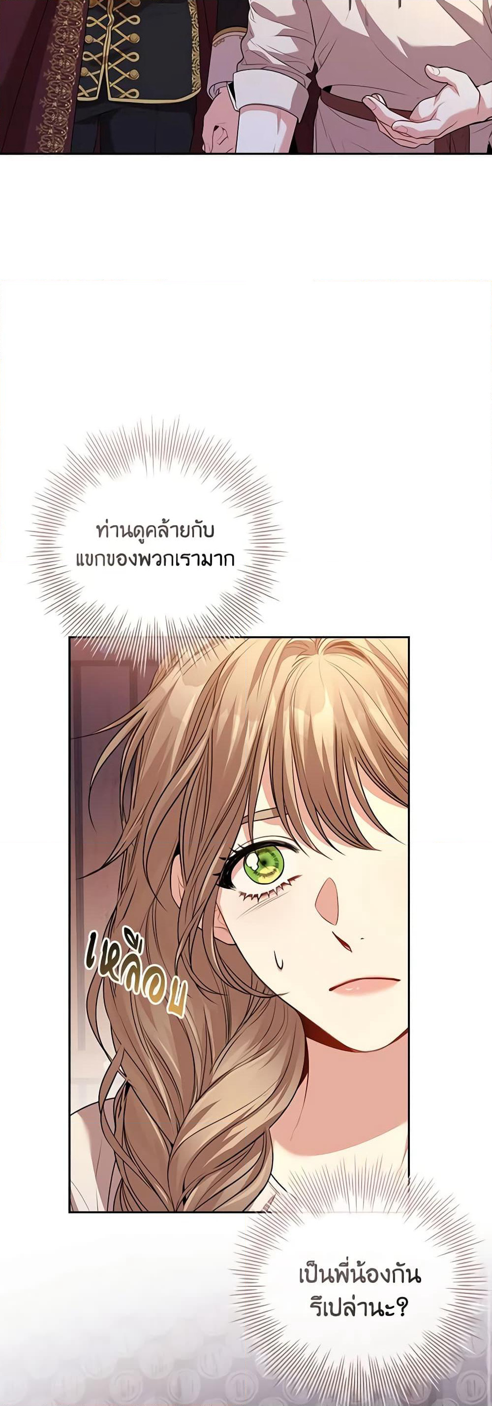 I'm the Tyrant's Secretary page 8