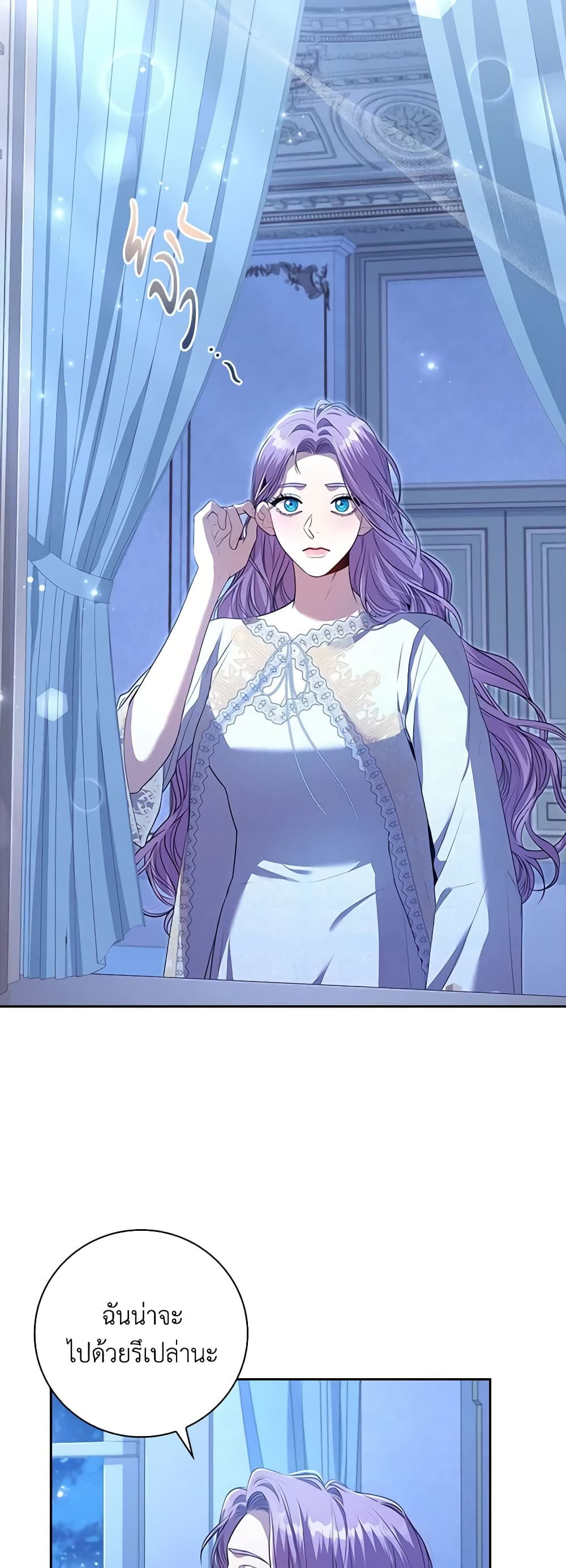 I'm the Tyrant's Secretary page 3