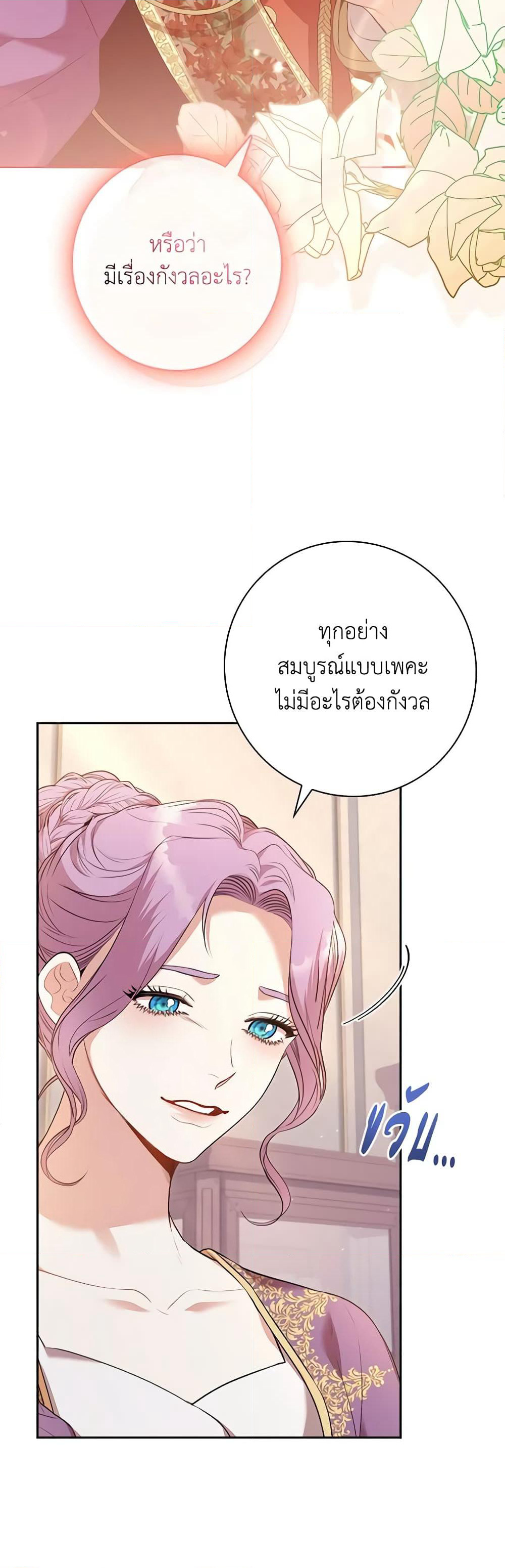 I'm the Tyrant's Secretary page 8